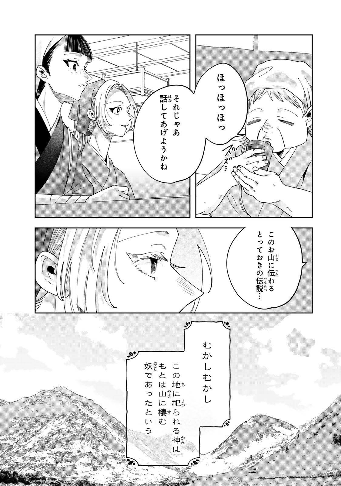 Kaminari-sama no Koigoromo - Chapter 12 - Page 12