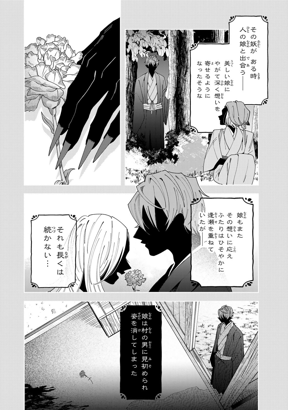 Kaminari-sama no Koigoromo - Chapter 12 - Page 13