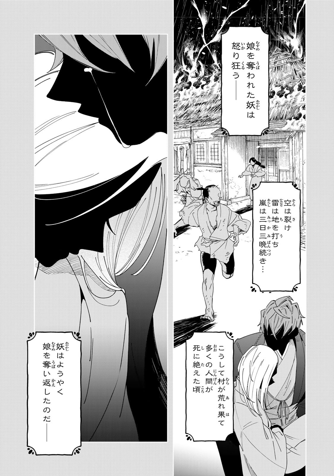 Kaminari-sama no Koigoromo - Chapter 12 - Page 14