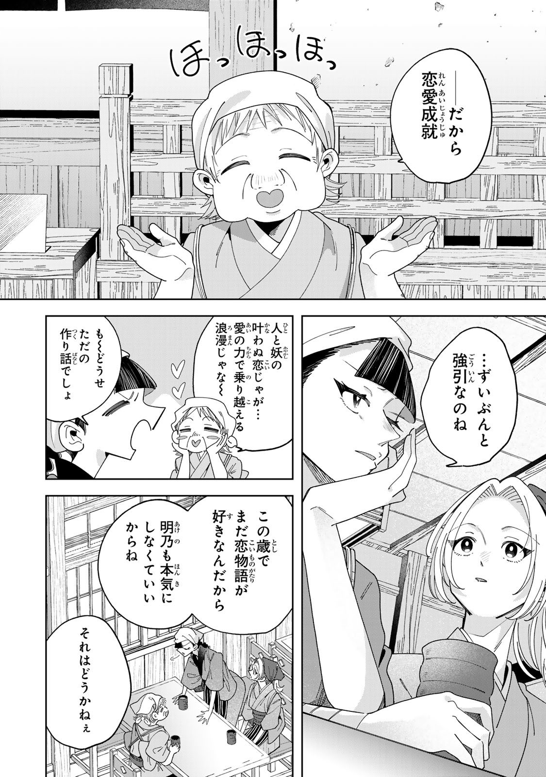 Kaminari-sama no Koigoromo - Chapter 12 - Page 15