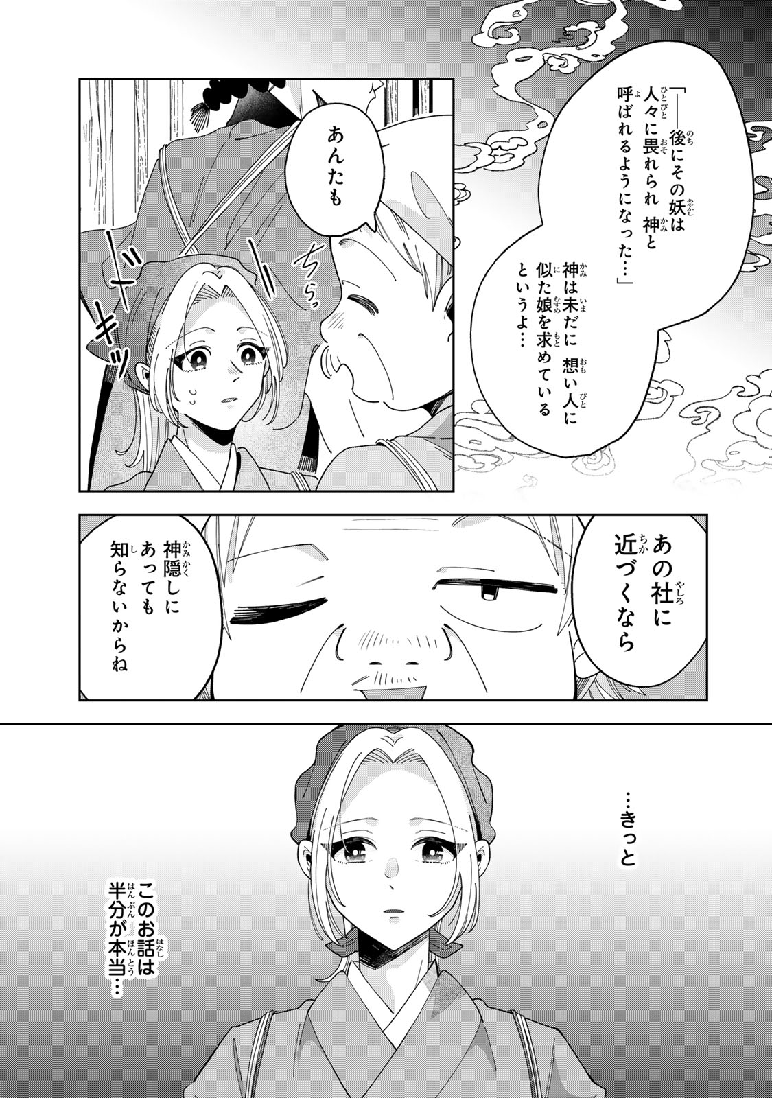 Kaminari-sama no Koigoromo - Chapter 12 - Page 16