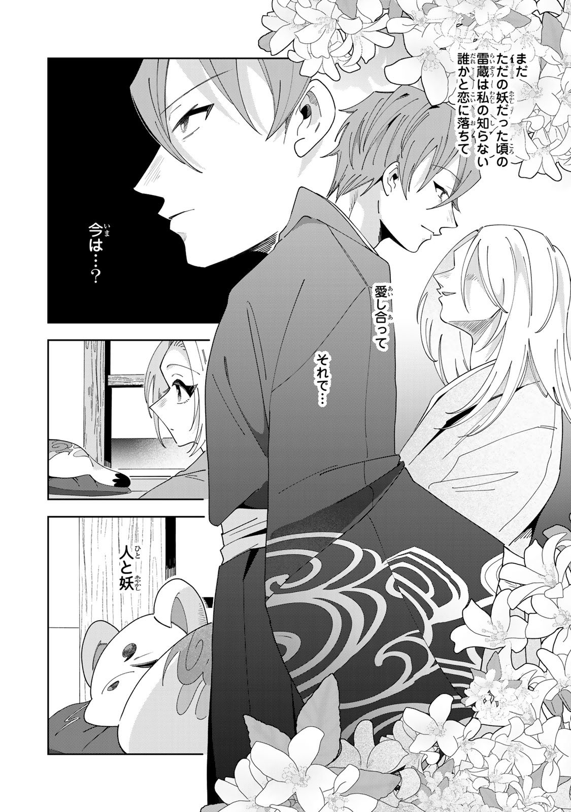 Kaminari-sama no Koigoromo - Chapter 12 - Page 17