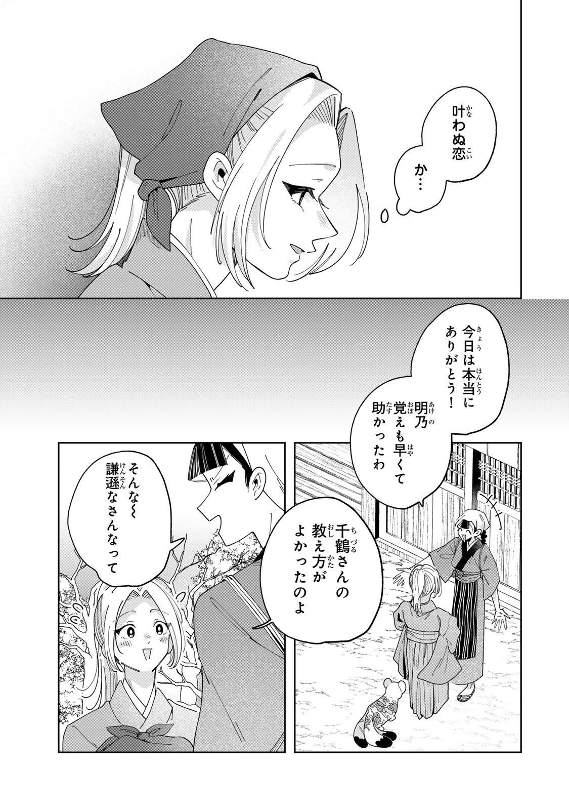 Kaminari-sama no Koigoromo - Chapter 12 - Page 18