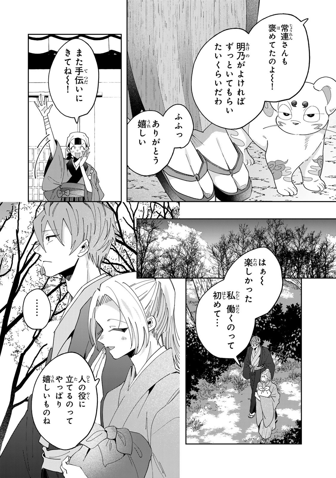 Kaminari-sama no Koigoromo - Chapter 12 - Page 19