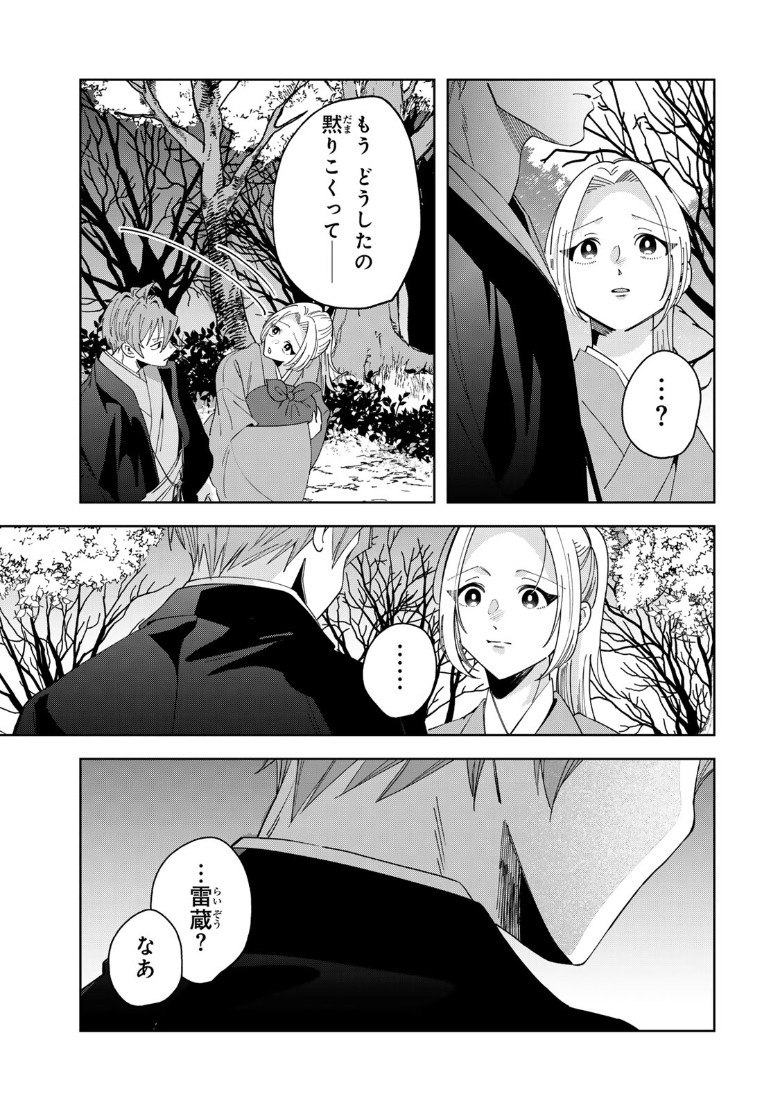 Kaminari-sama no Koigoromo - Chapter 12 - Page 20