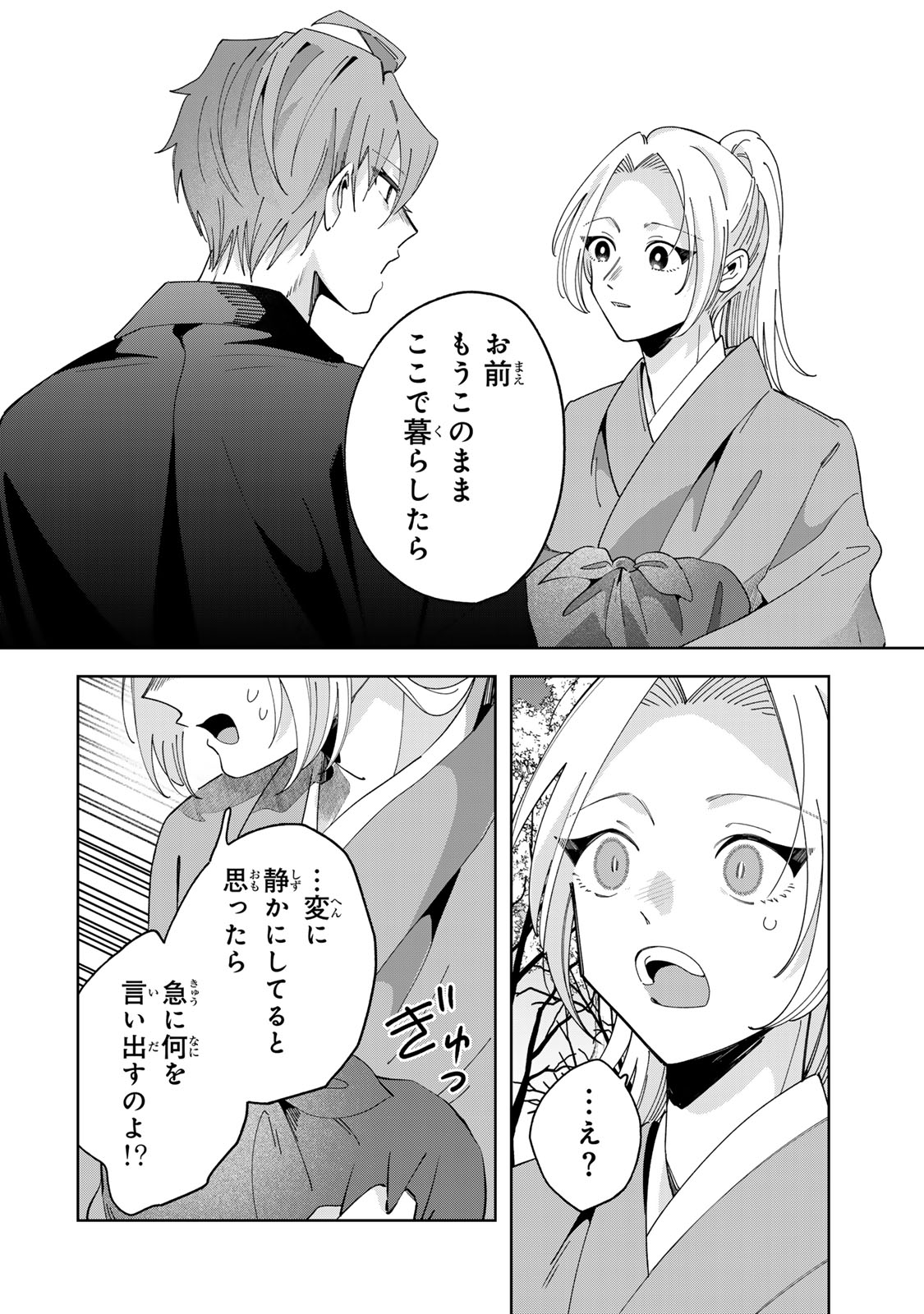 Kaminari-sama no Koigoromo - Chapter 12 - Page 21