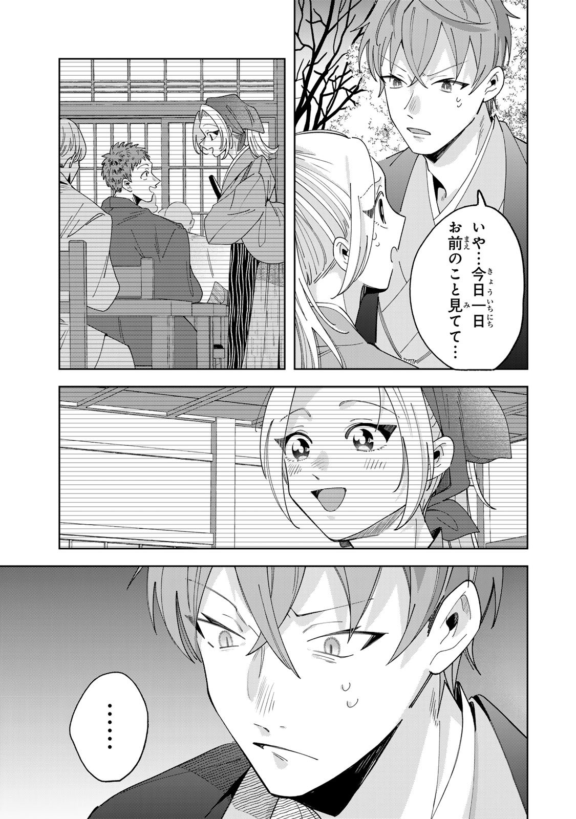 Kaminari-sama no Koigoromo - Chapter 12 - Page 22