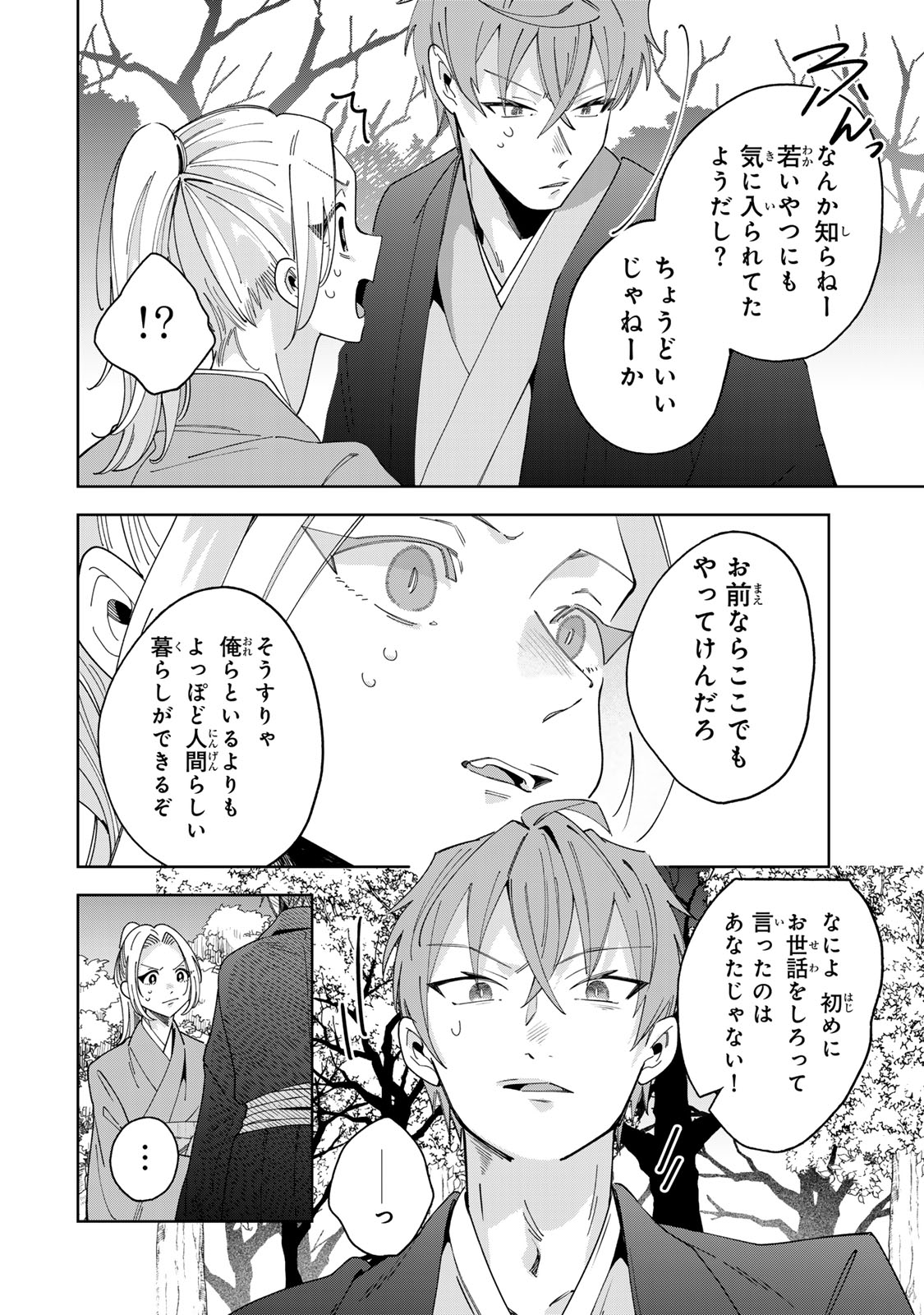 Kaminari-sama no Koigoromo - Chapter 12 - Page 23