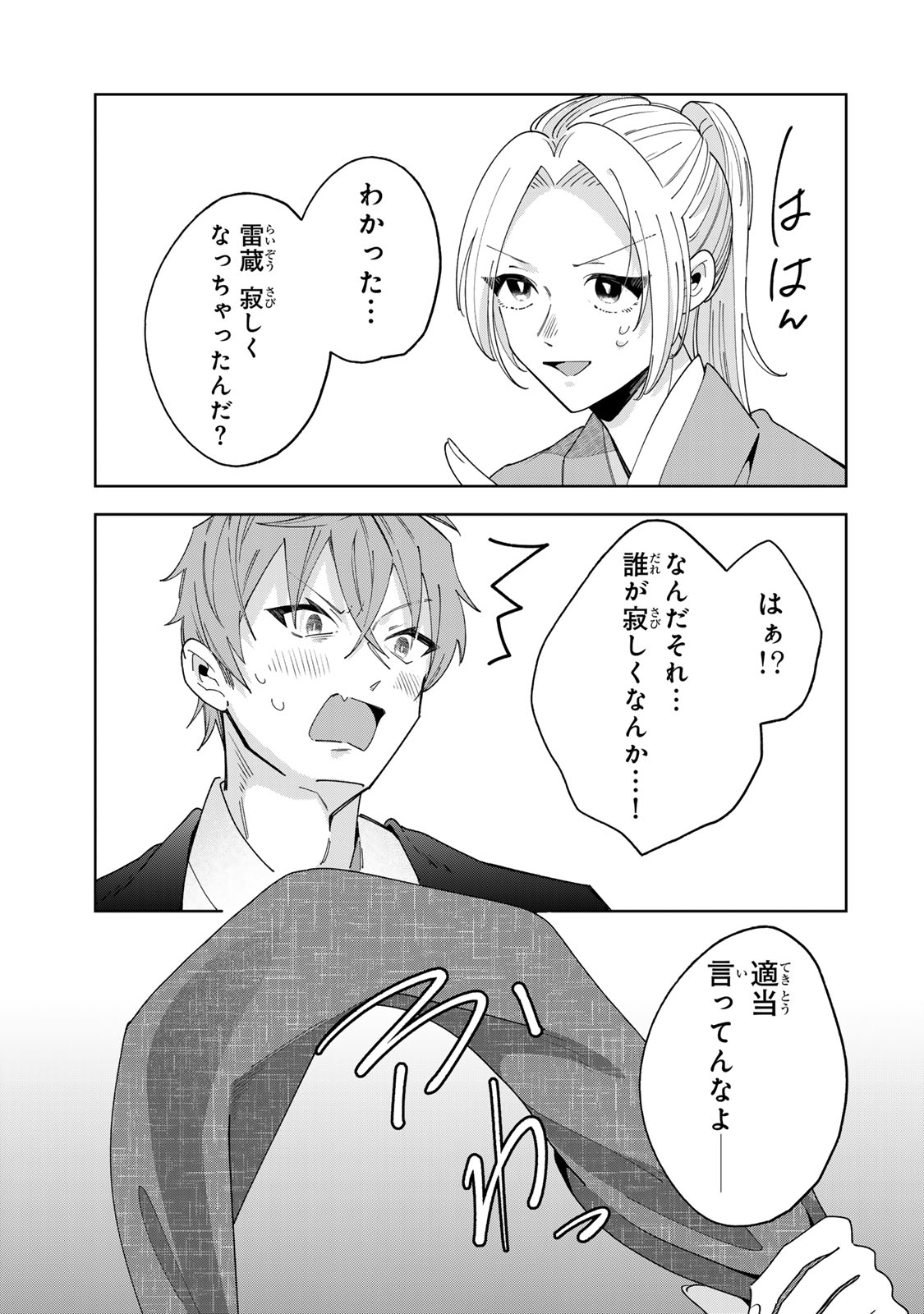 Kaminari-sama no Koigoromo - Chapter 12 - Page 24