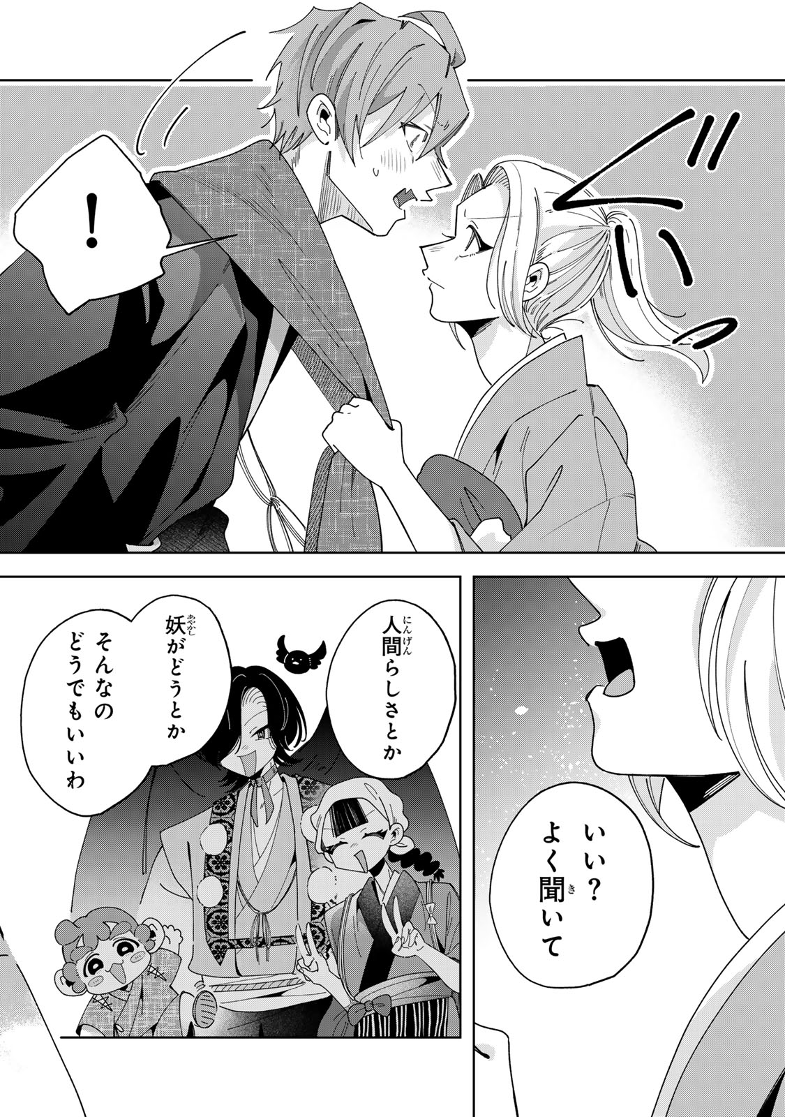 Kaminari-sama no Koigoromo - Chapter 12 - Page 25