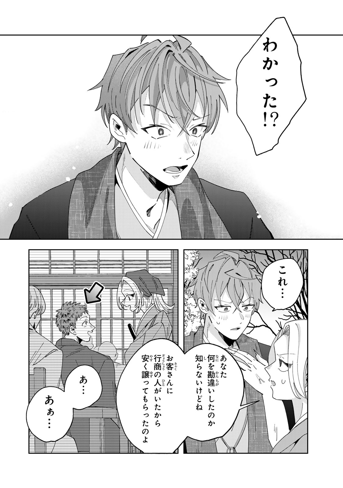 Kaminari-sama no Koigoromo - Chapter 12 - Page 27