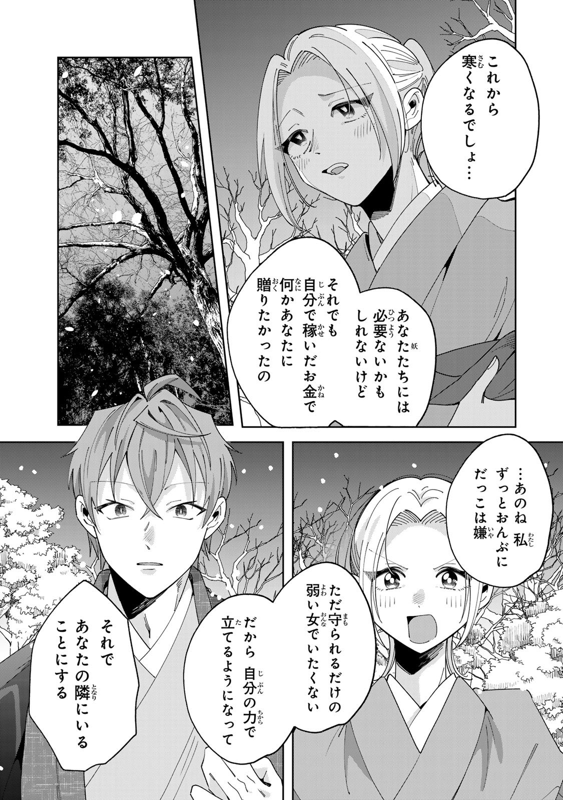 Kaminari-sama no Koigoromo - Chapter 12 - Page 28