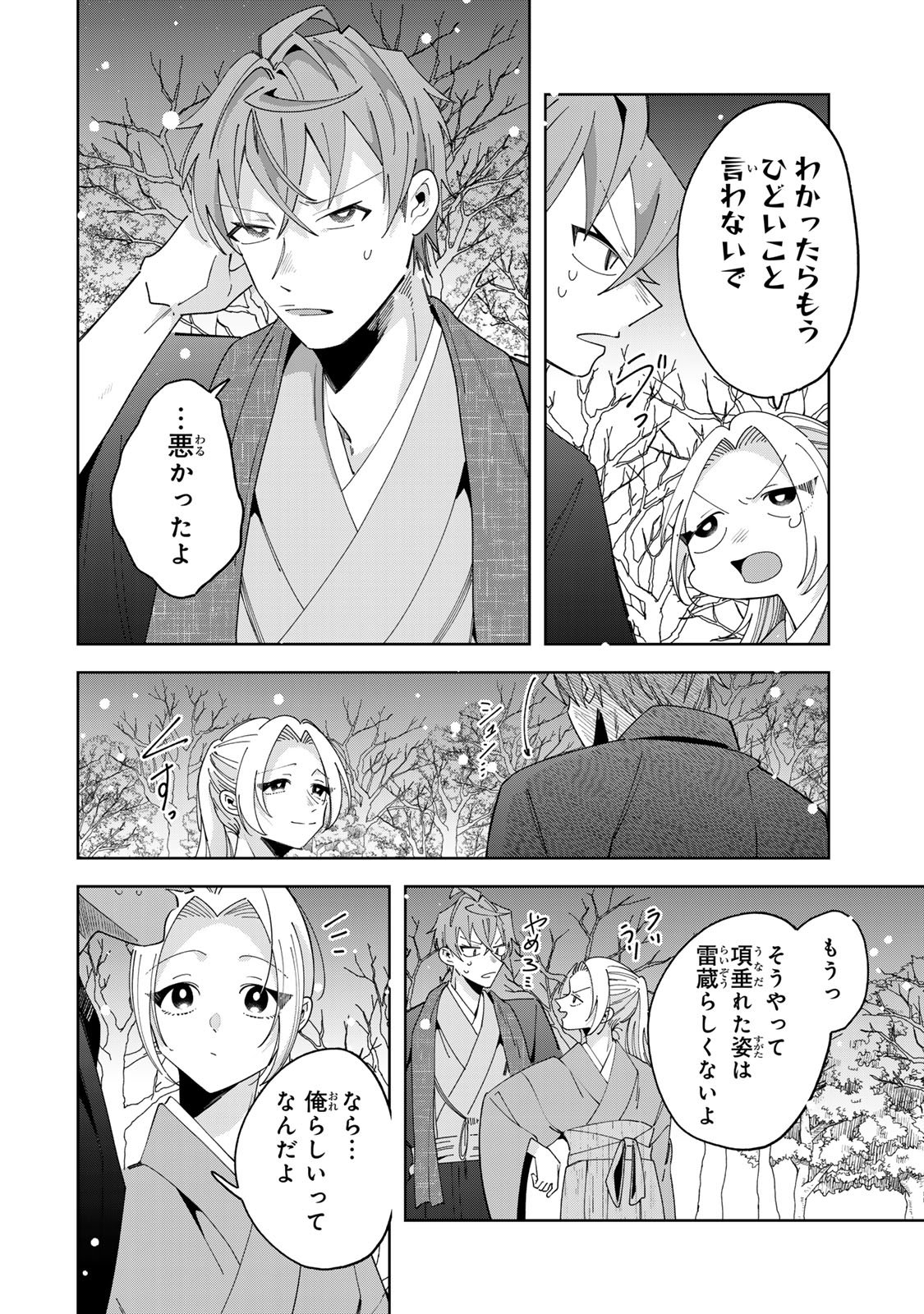 Kaminari-sama no Koigoromo - Chapter 12 - Page 29