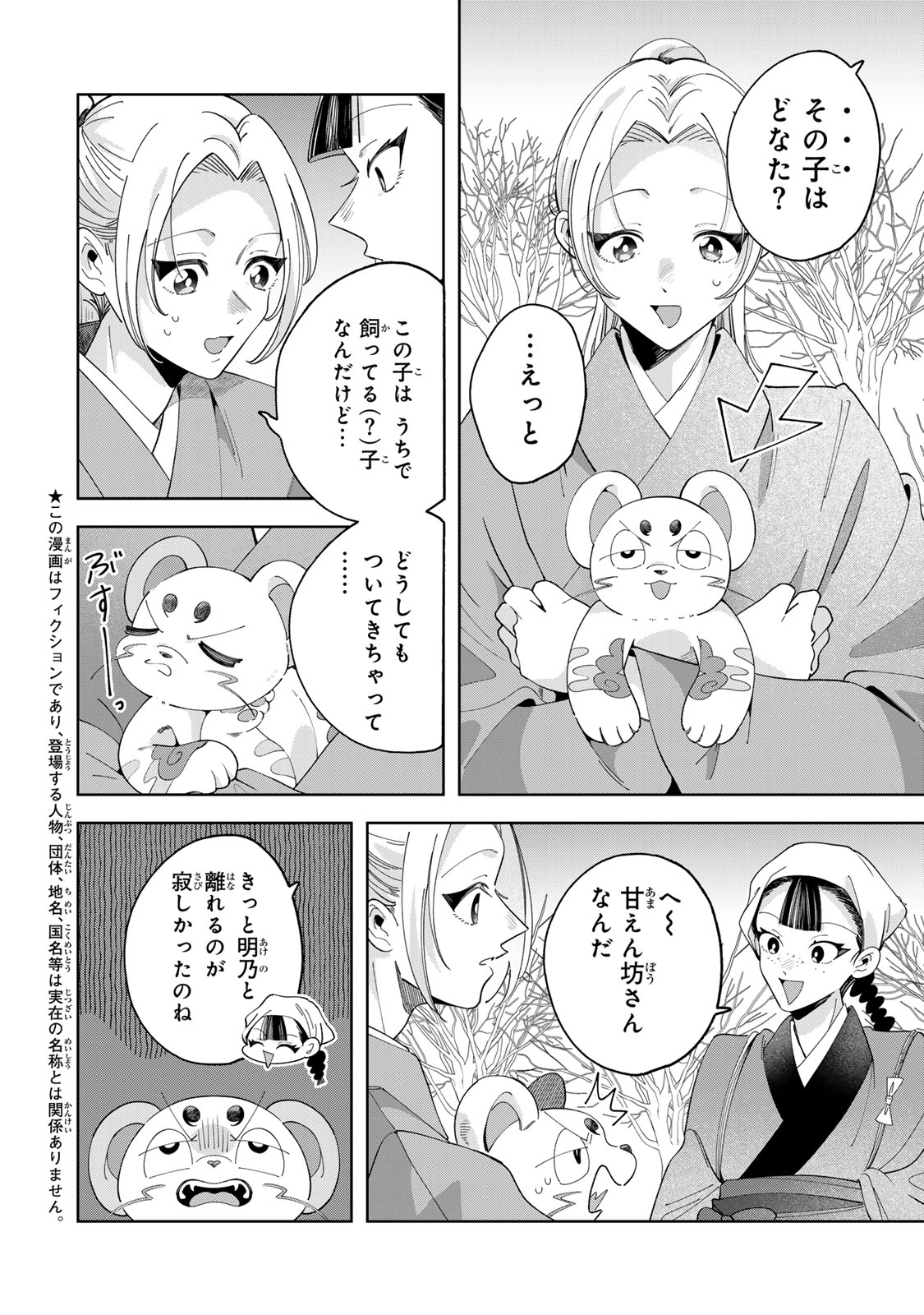 Kaminari-sama no Koigoromo - Chapter 12 - Page 3