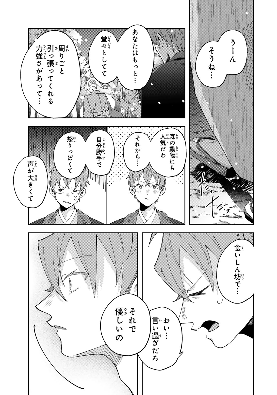 Kaminari-sama no Koigoromo - Chapter 12 - Page 30
