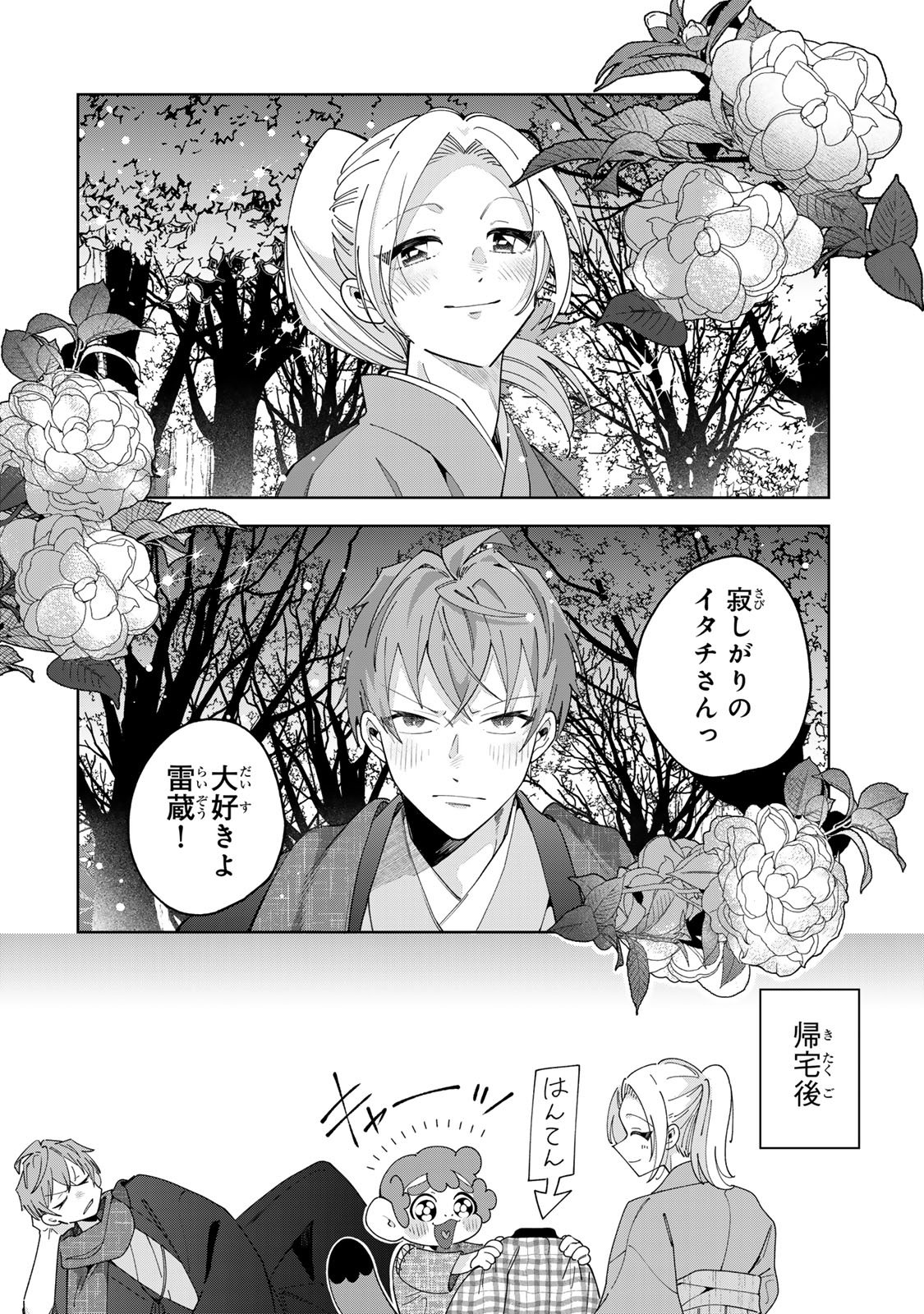 Kaminari-sama no Koigoromo - Chapter 12 - Page 31