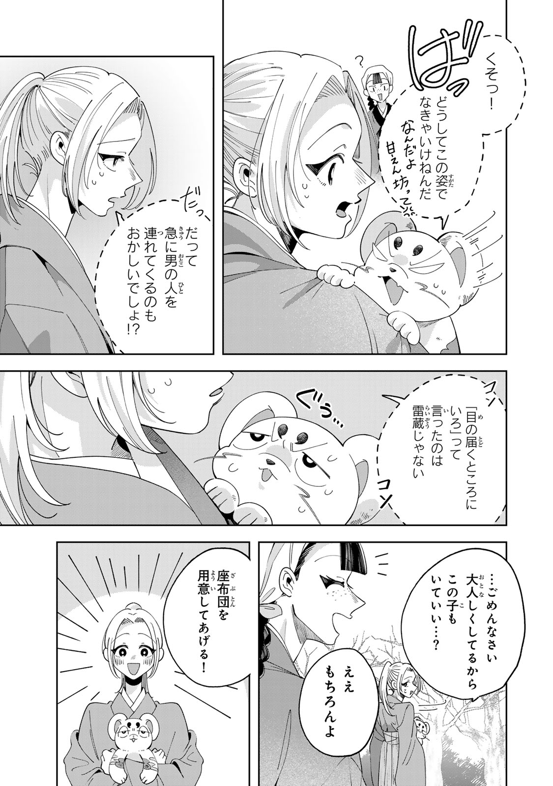 Kaminari-sama no Koigoromo - Chapter 12 - Page 4