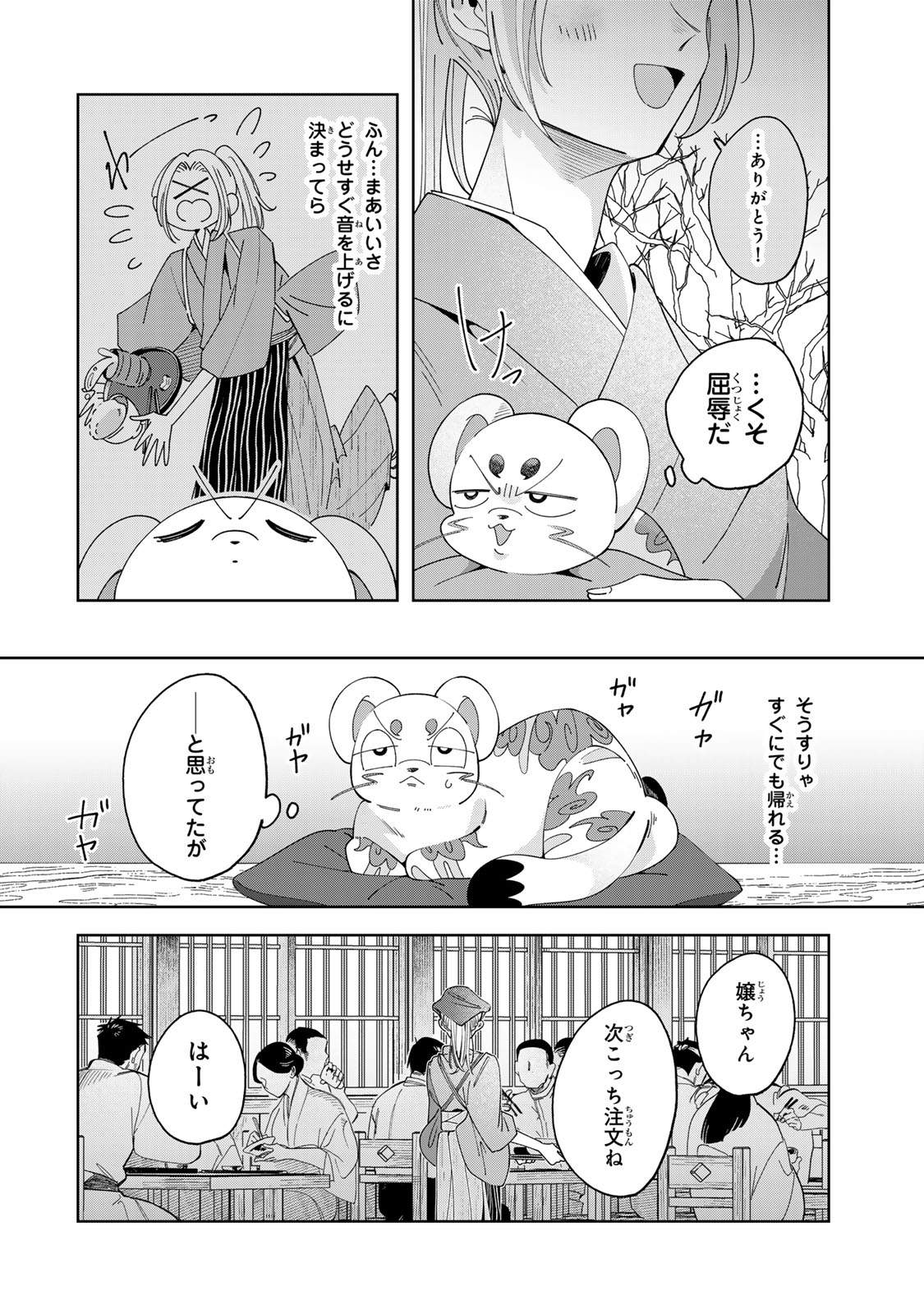 Kaminari-sama no Koigoromo - Chapter 12 - Page 5