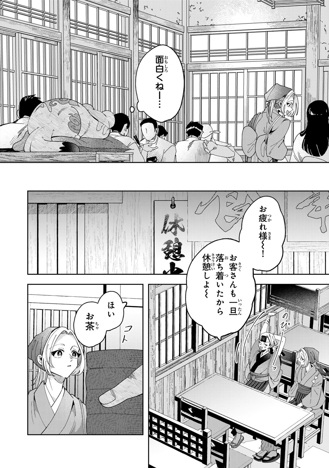 Kaminari-sama no Koigoromo - Chapter 12 - Page 7