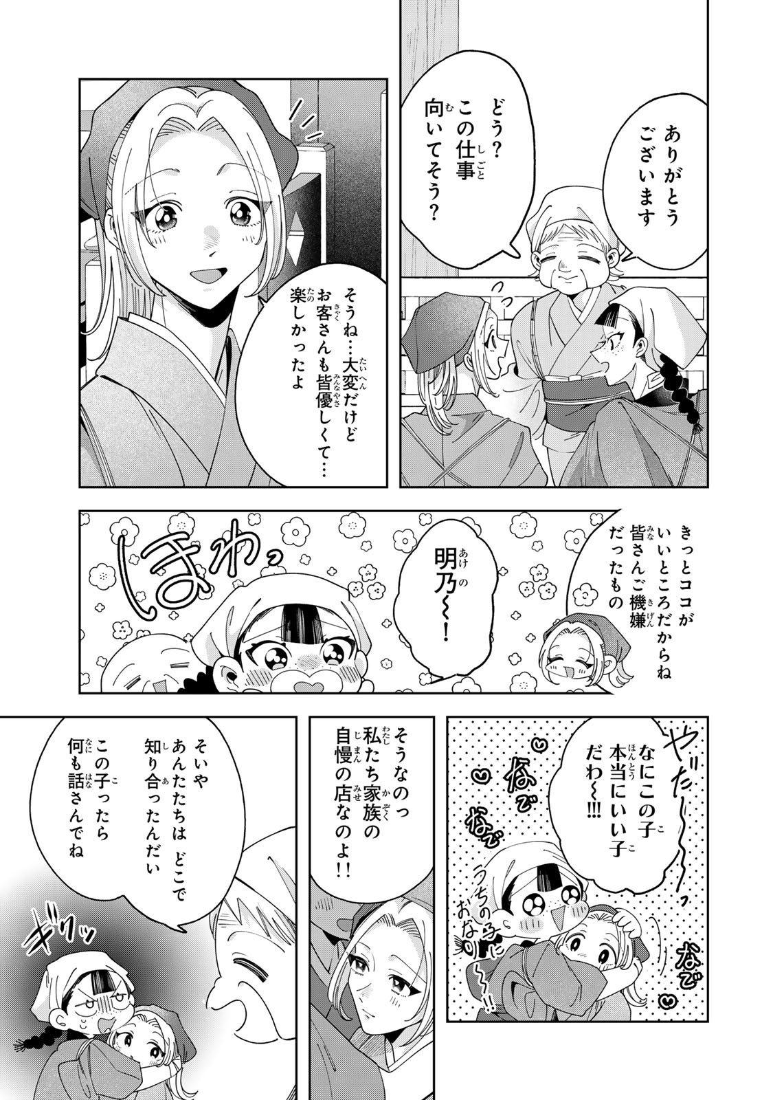 Kaminari-sama no Koigoromo - Chapter 12 - Page 8