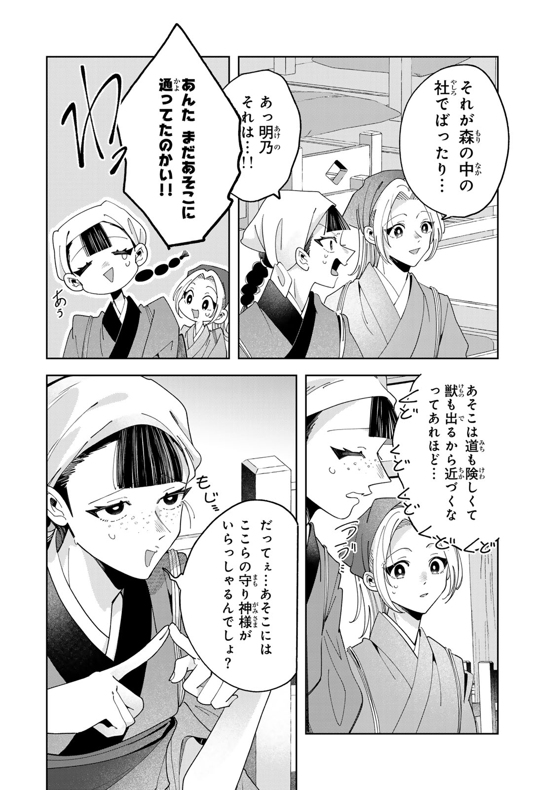 Kaminari-sama no Koigoromo - Chapter 12 - Page 9