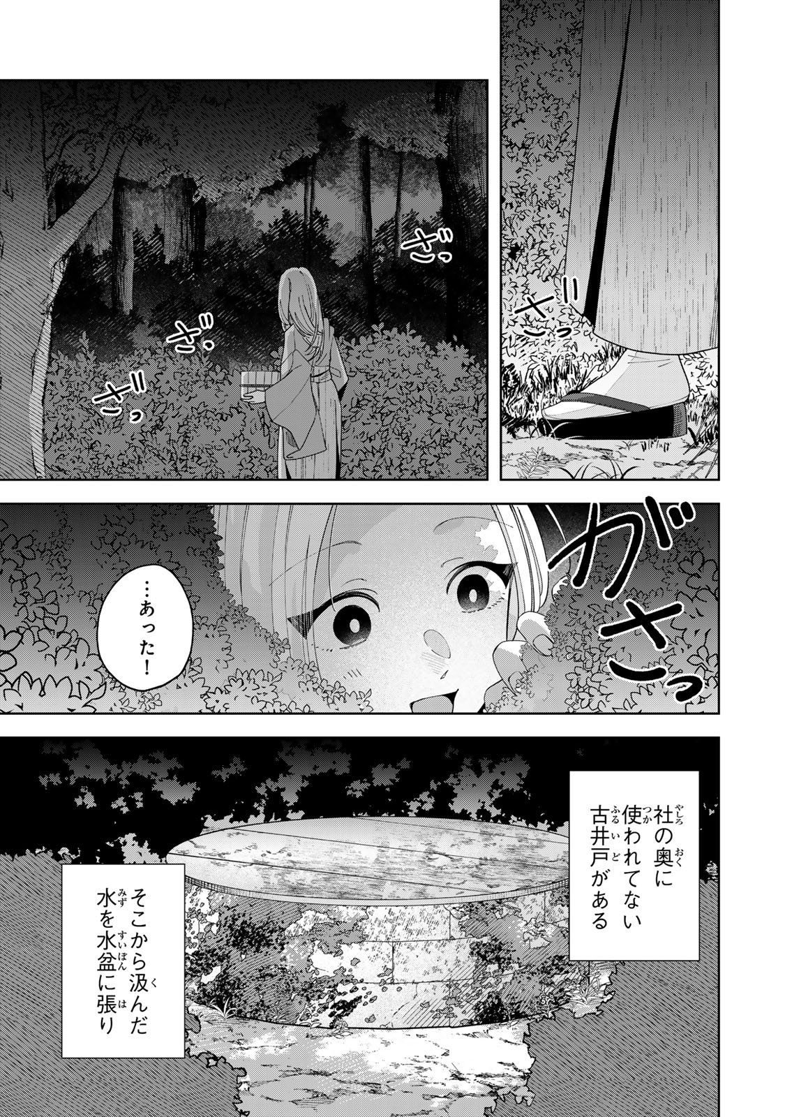 Kaminari-sama no Koigoromo - Chapter 13 - Page 10