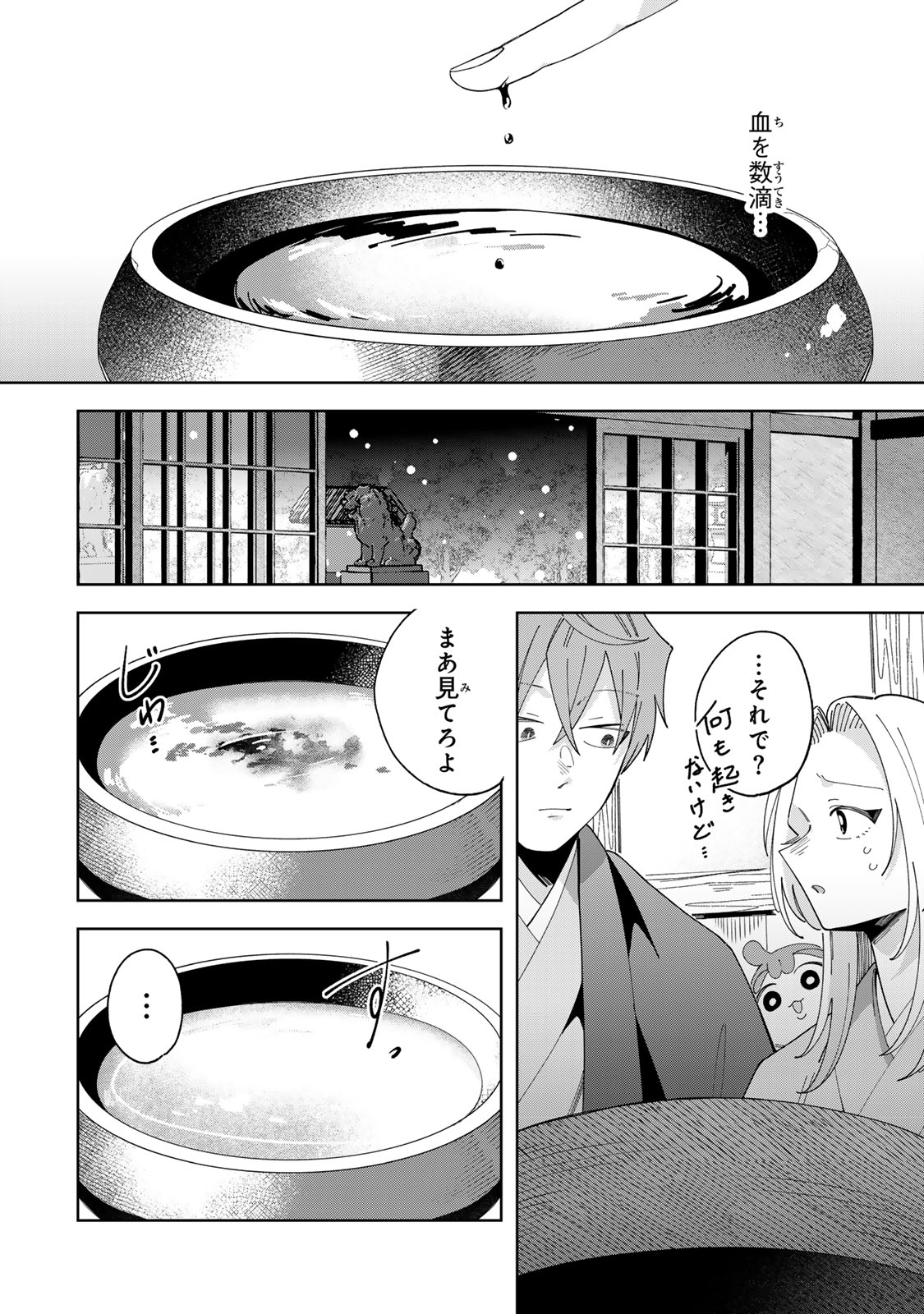 Kaminari-sama no Koigoromo - Chapter 13 - Page 11