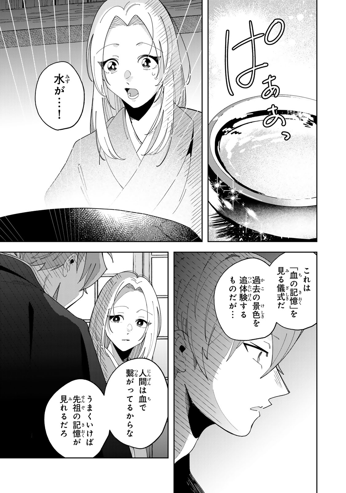 Kaminari-sama no Koigoromo - Chapter 13 - Page 12