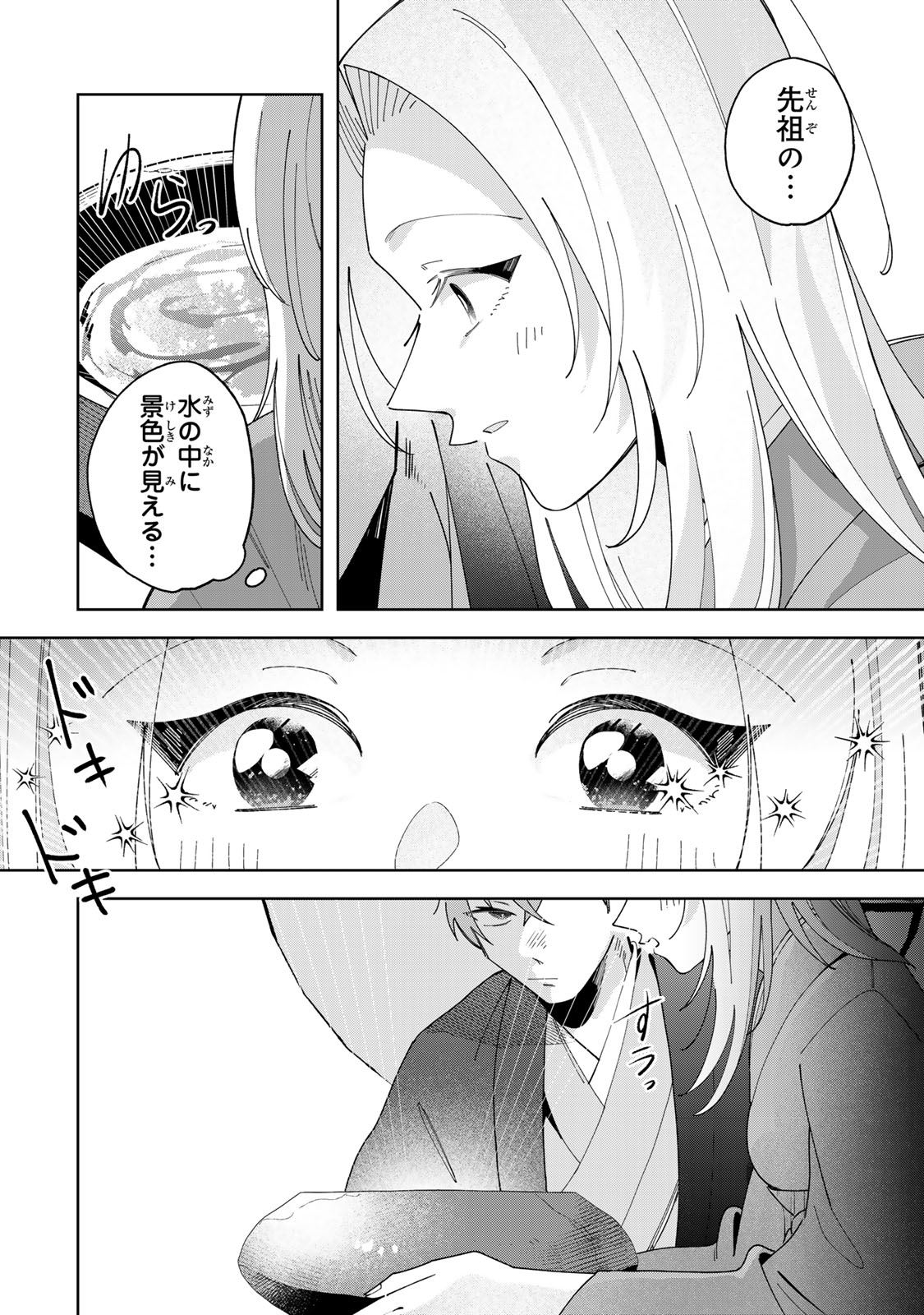 Kaminari-sama no Koigoromo - Chapter 13 - Page 13