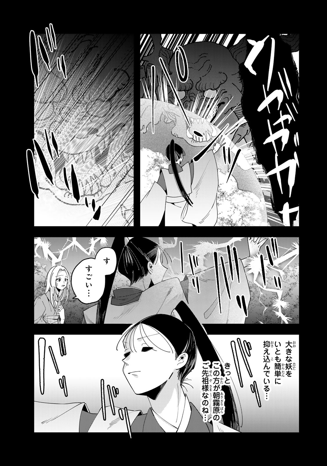 Kaminari-sama no Koigoromo - Chapter 13 - Page 16