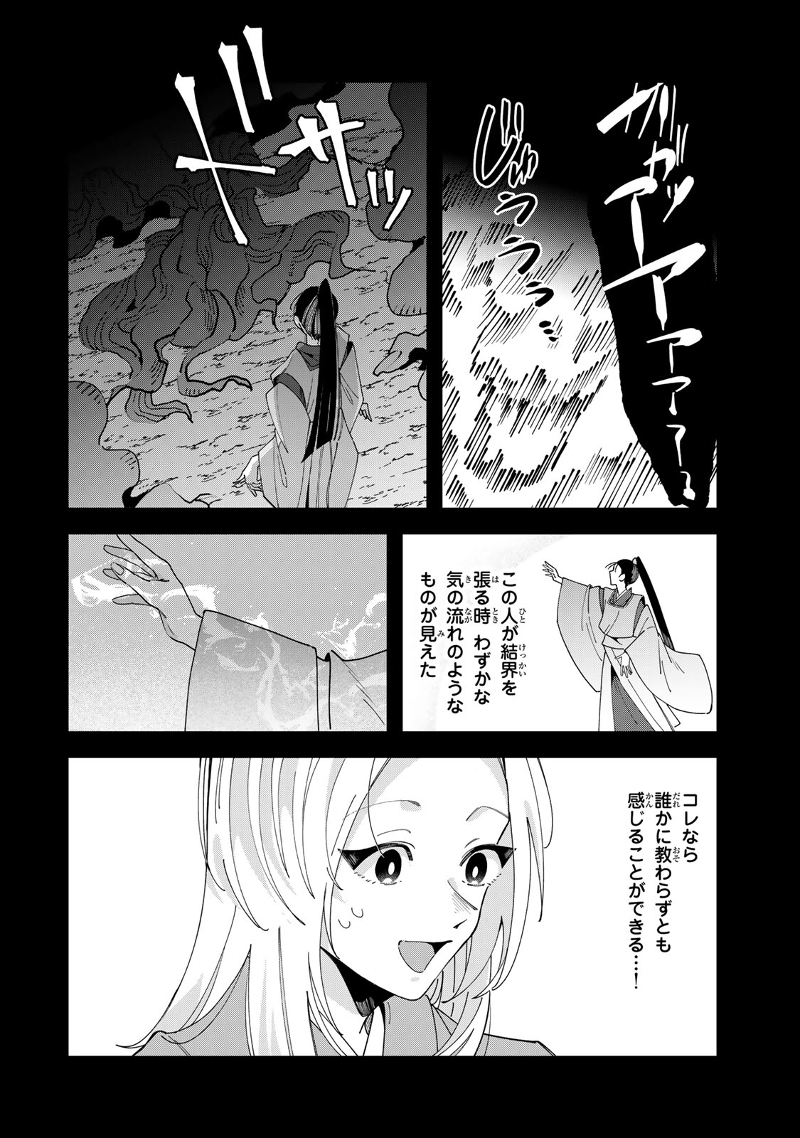 Kaminari-sama no Koigoromo - Chapter 13 - Page 17