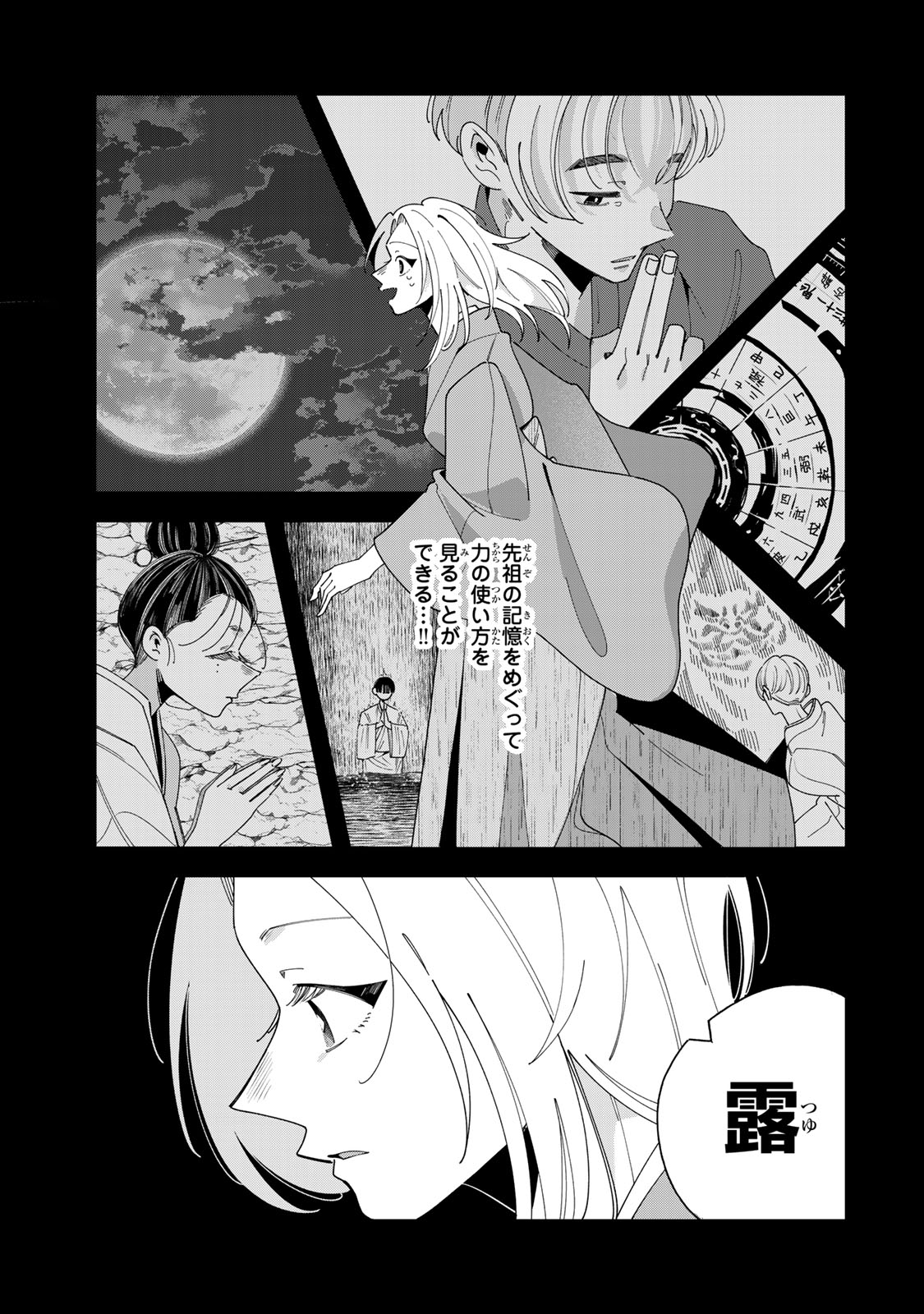 Kaminari-sama no Koigoromo - Chapter 13 - Page 18