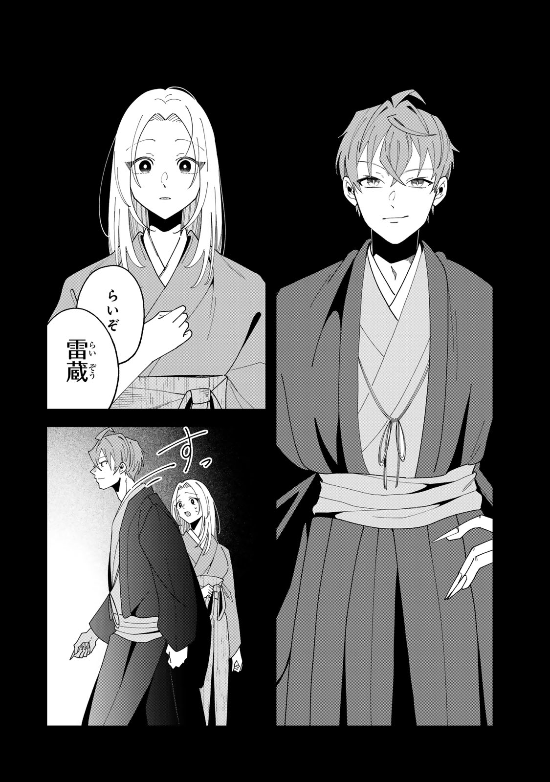 Kaminari-sama no Koigoromo - Chapter 13 - Page 19