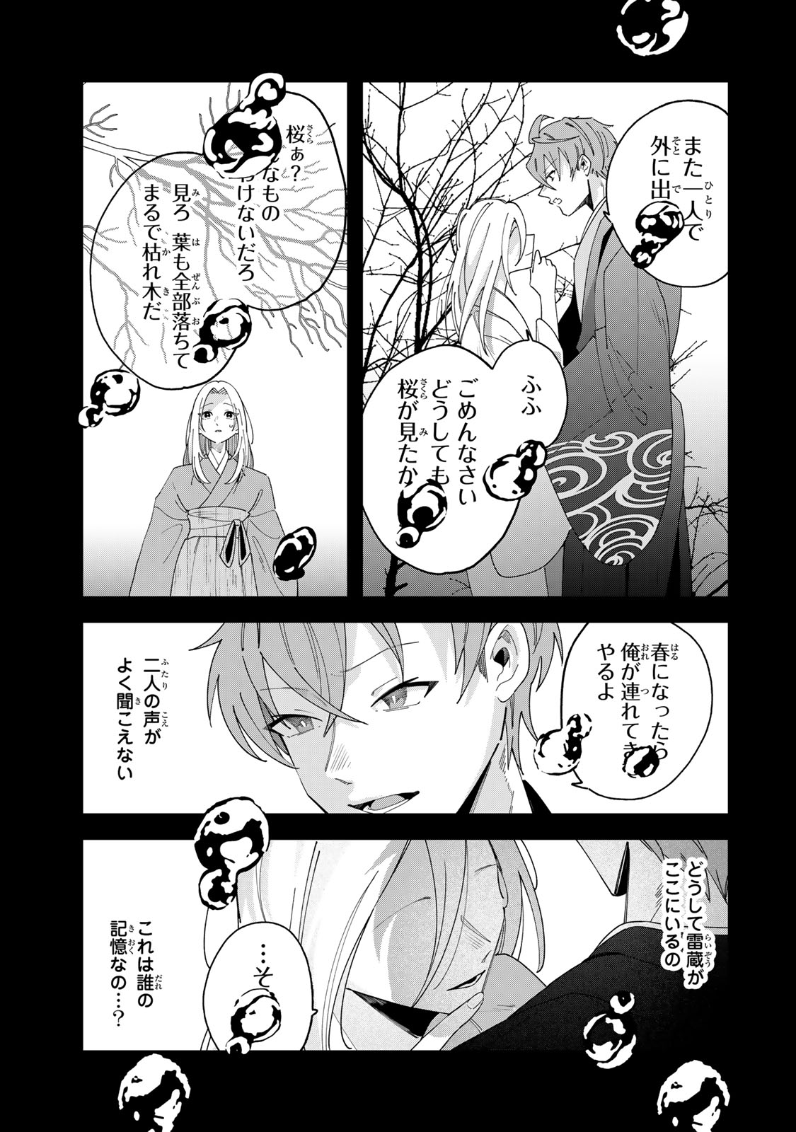 Kaminari-sama no Koigoromo - Chapter 13 - Page 20