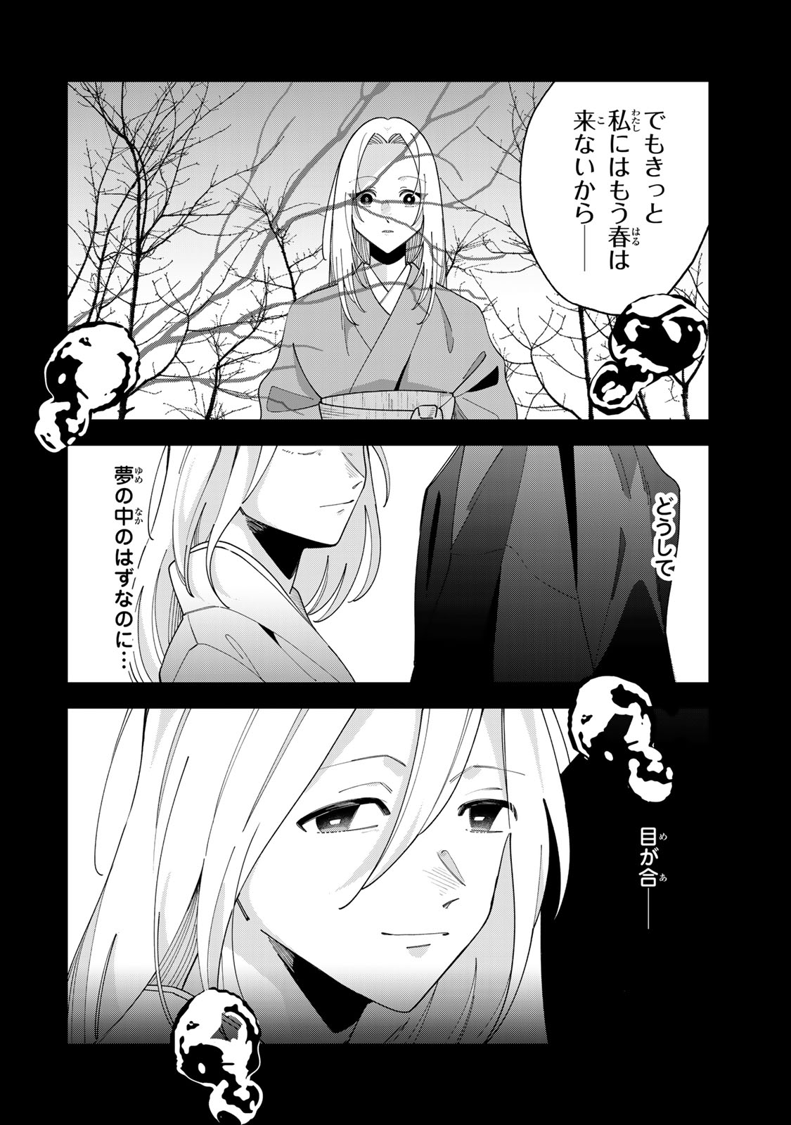 Kaminari-sama no Koigoromo - Chapter 13 - Page 21