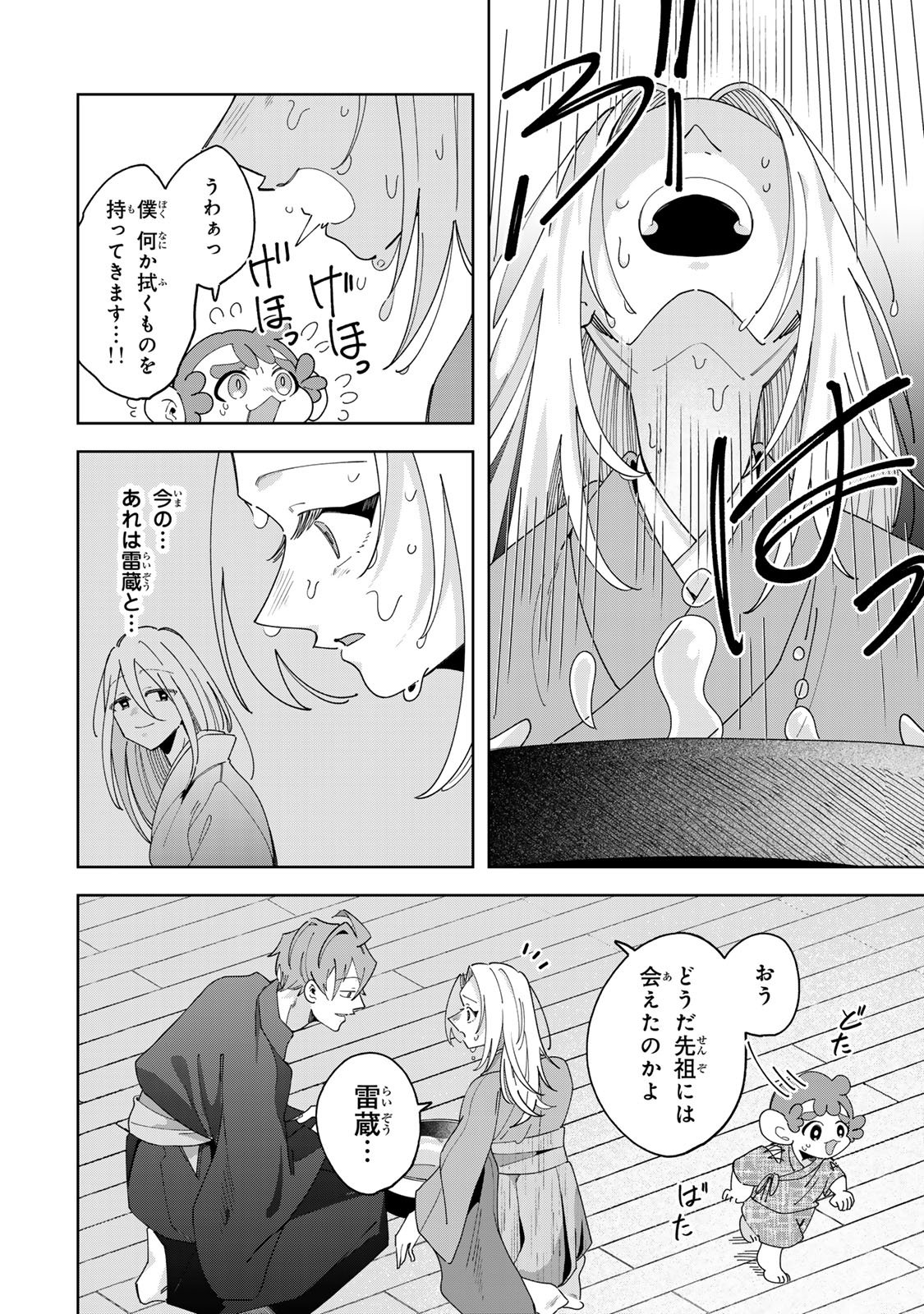 Kaminari-sama no Koigoromo - Chapter 13 - Page 23