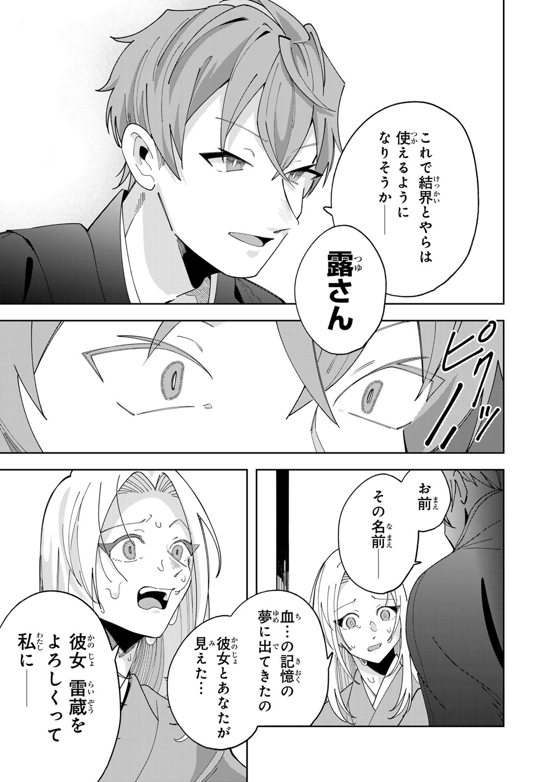 Kaminari-sama no Koigoromo - Chapter 13 - Page 24