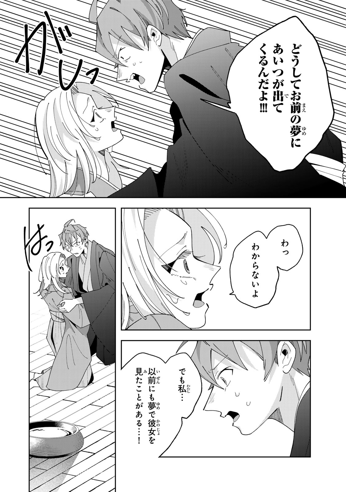 Kaminari-sama no Koigoromo - Chapter 13 - Page 25