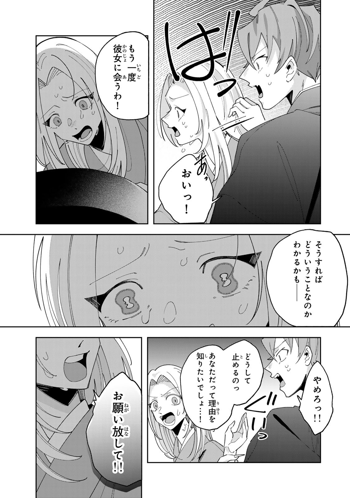 Kaminari-sama no Koigoromo - Chapter 13 - Page 26