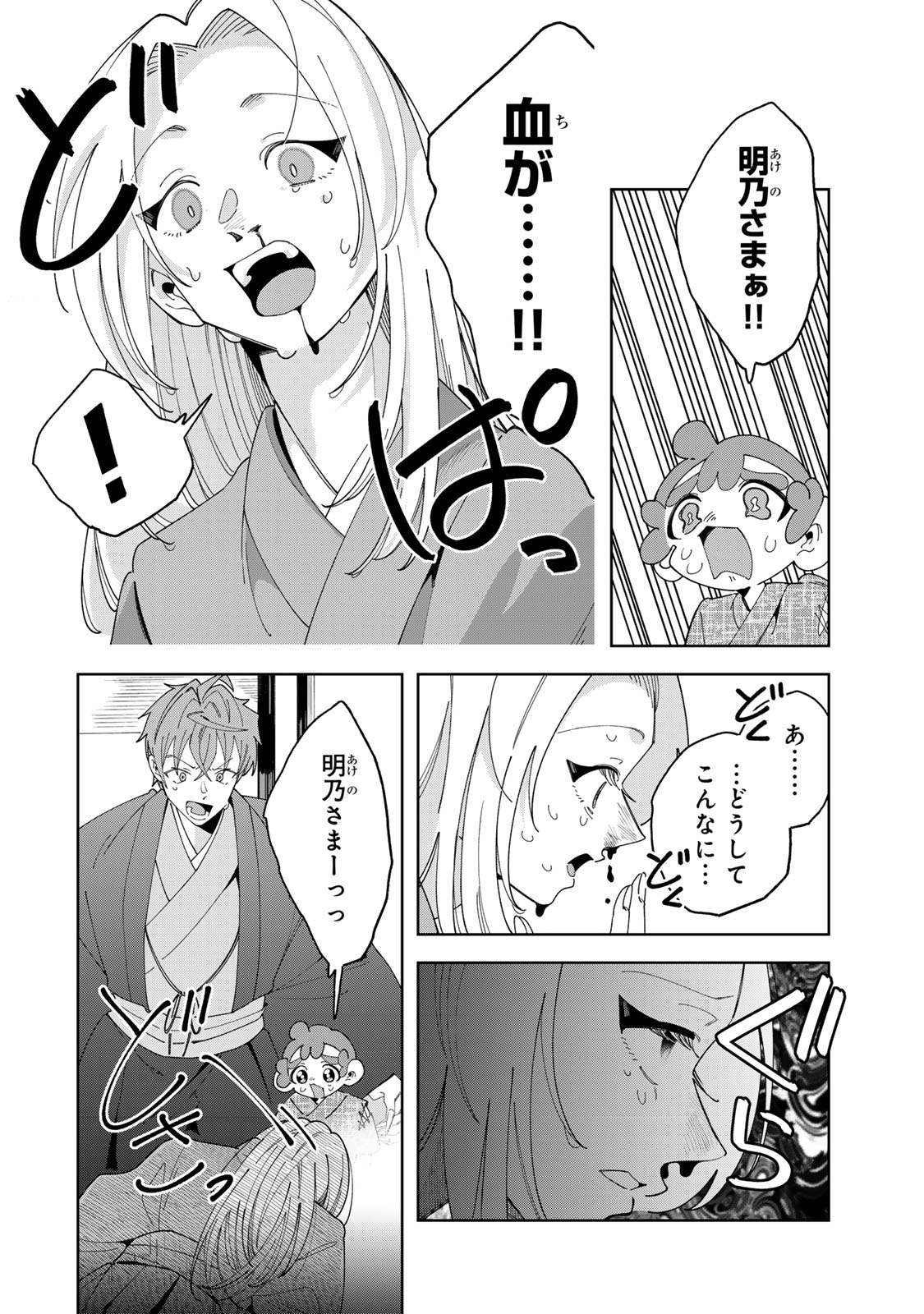 Kaminari-sama no Koigoromo - Chapter 13 - Page 27