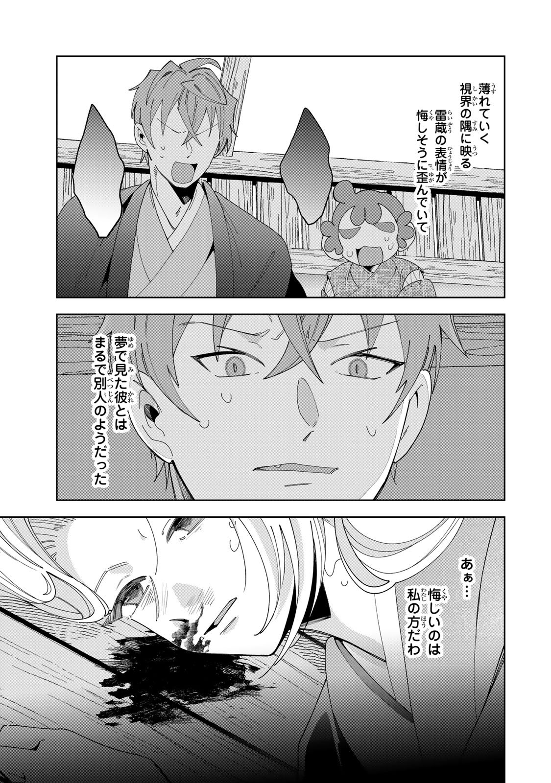 Kaminari-sama no Koigoromo - Chapter 13 - Page 28