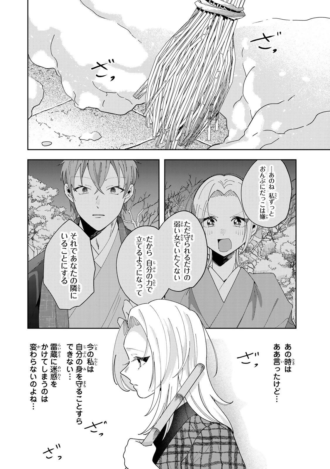 Kaminari-sama no Koigoromo - Chapter 13 - Page 3