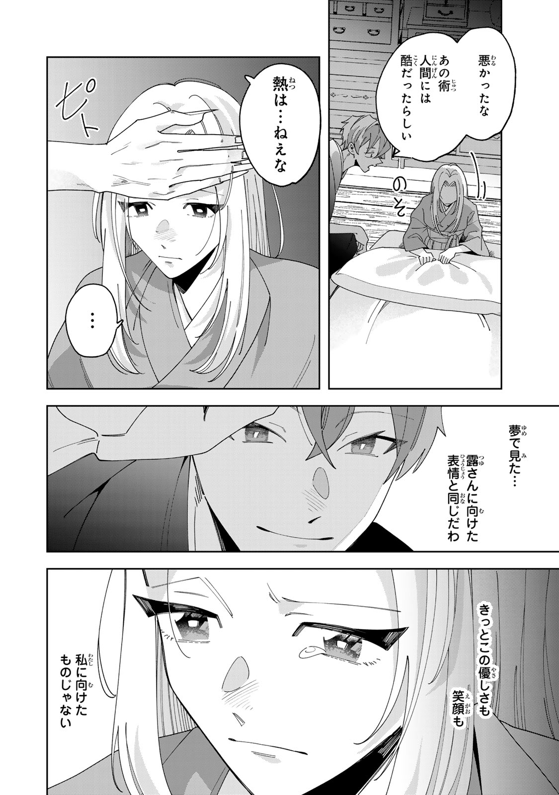 Kaminari-sama no Koigoromo - Chapter 13 - Page 31