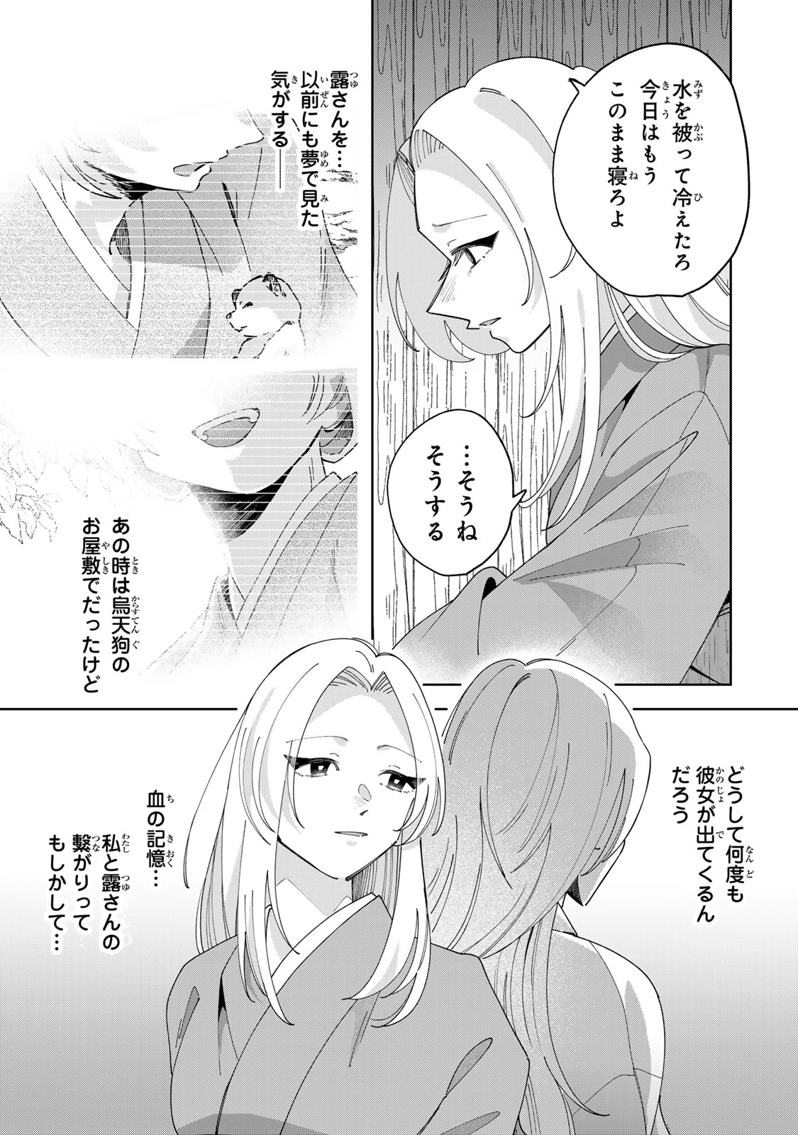 Kaminari-sama no Koigoromo - Chapter 13 - Page 32