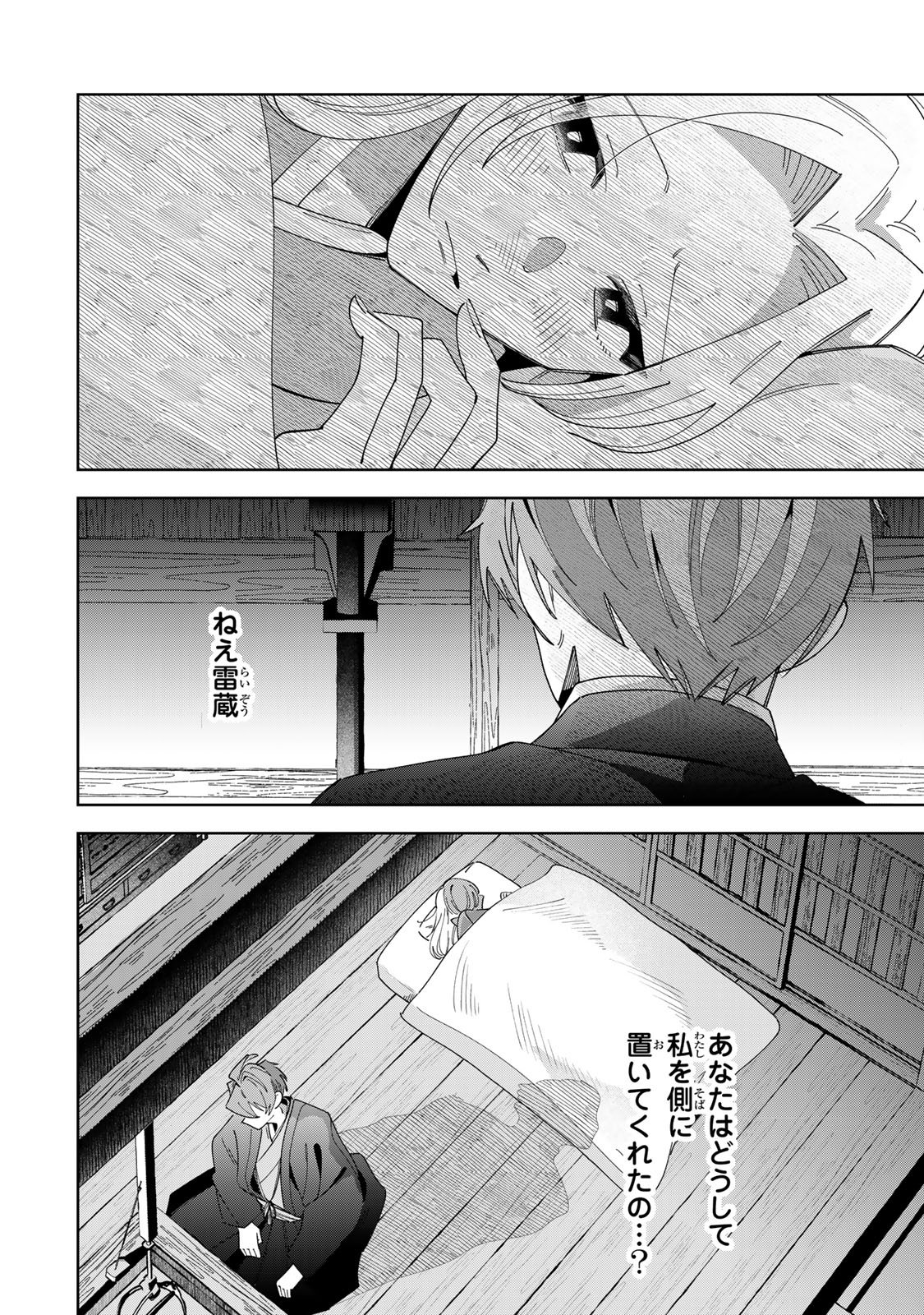 Kaminari-sama no Koigoromo - Chapter 13 - Page 33