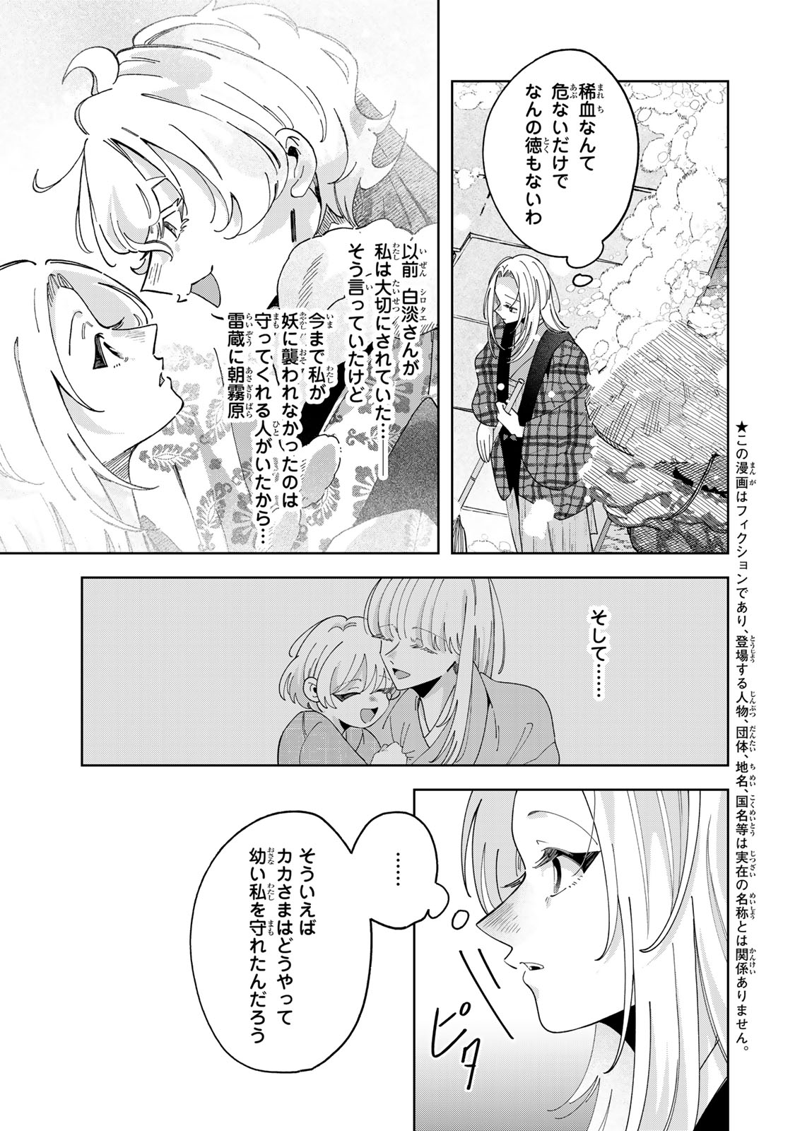 Kaminari-sama no Koigoromo - Chapter 13 - Page 4
