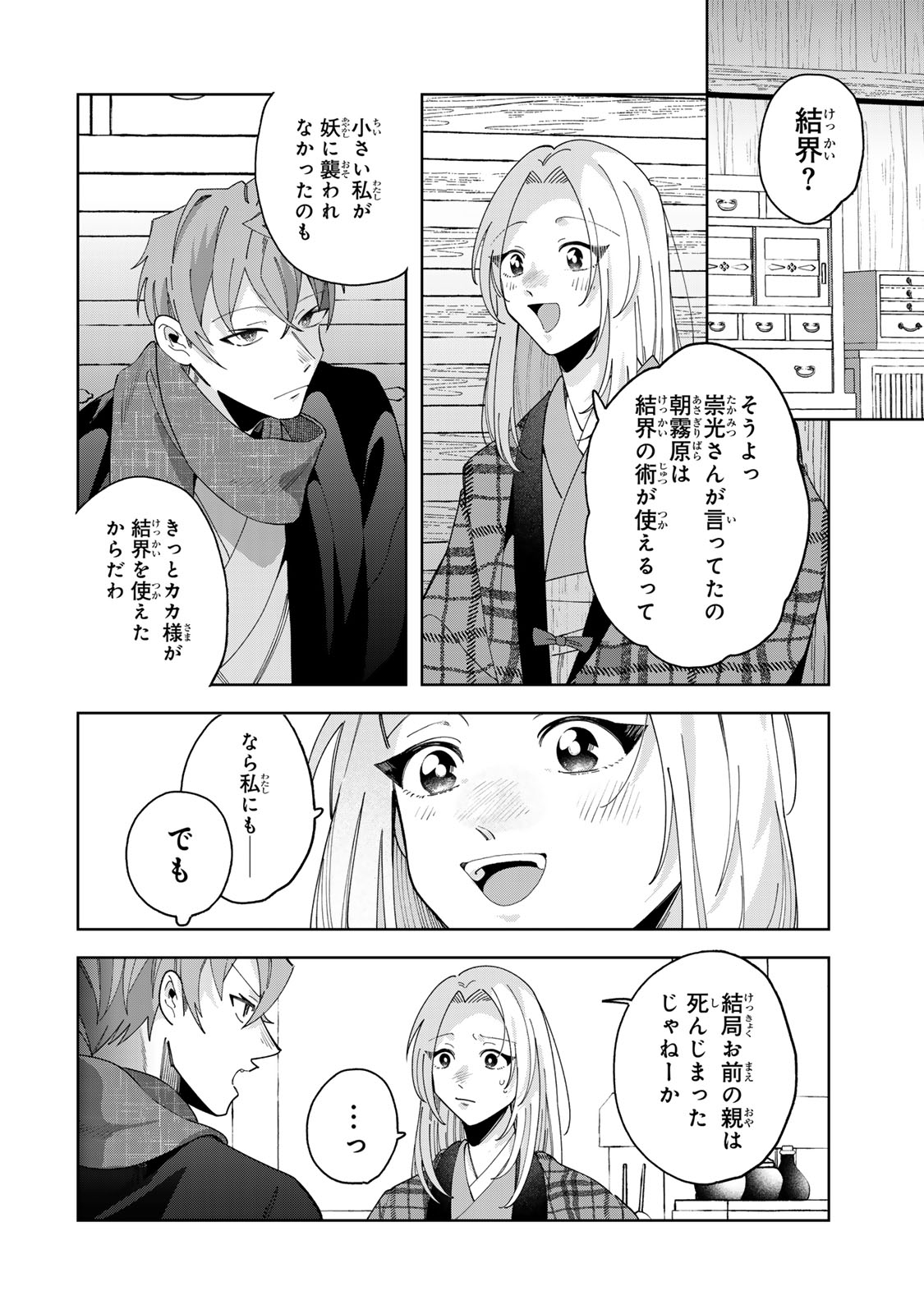 Kaminari-sama no Koigoromo - Chapter 13 - Page 5