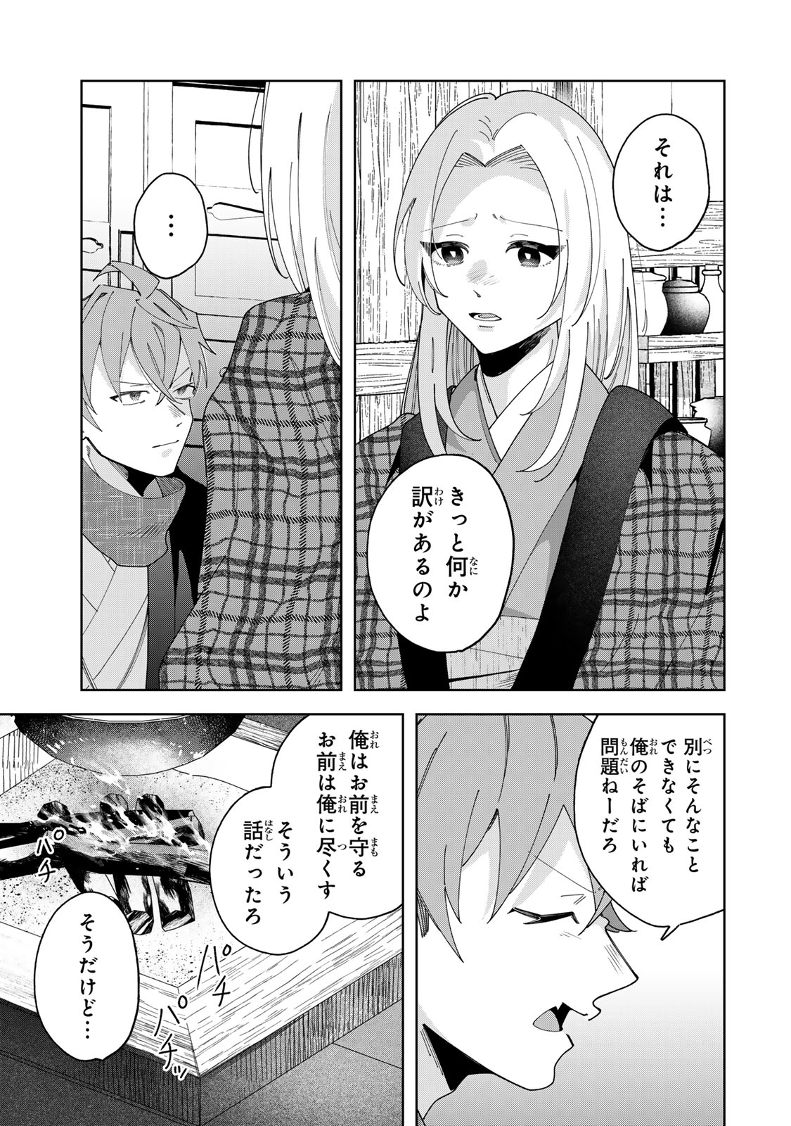 Kaminari-sama no Koigoromo - Chapter 13 - Page 6