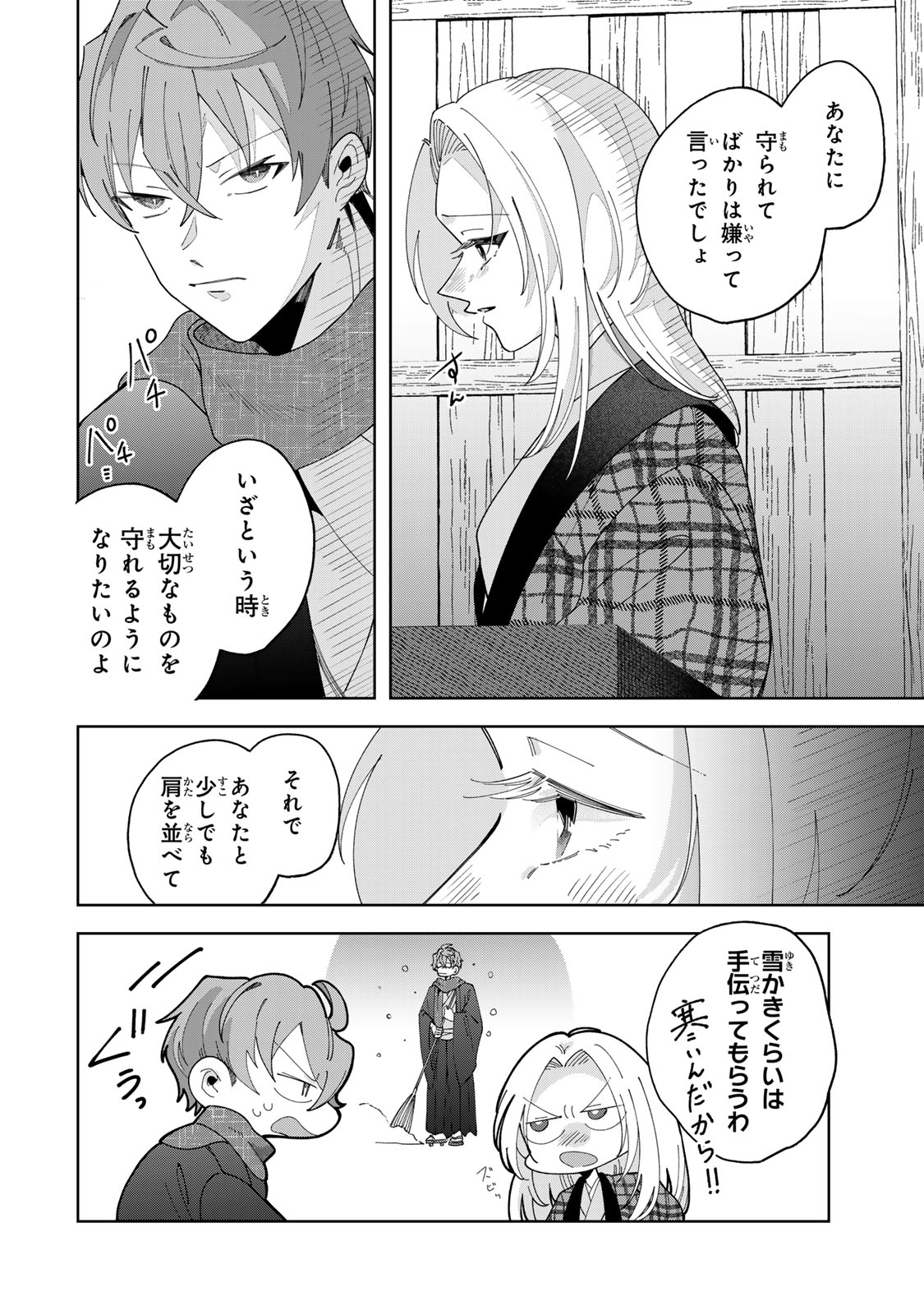 Kaminari-sama no Koigoromo - Chapter 13 - Page 7