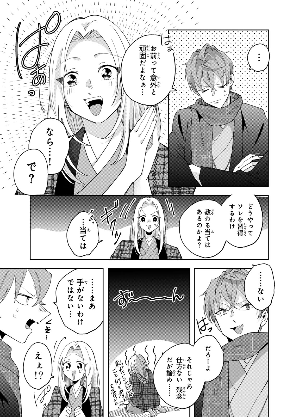 Kaminari-sama no Koigoromo - Chapter 13 - Page 8